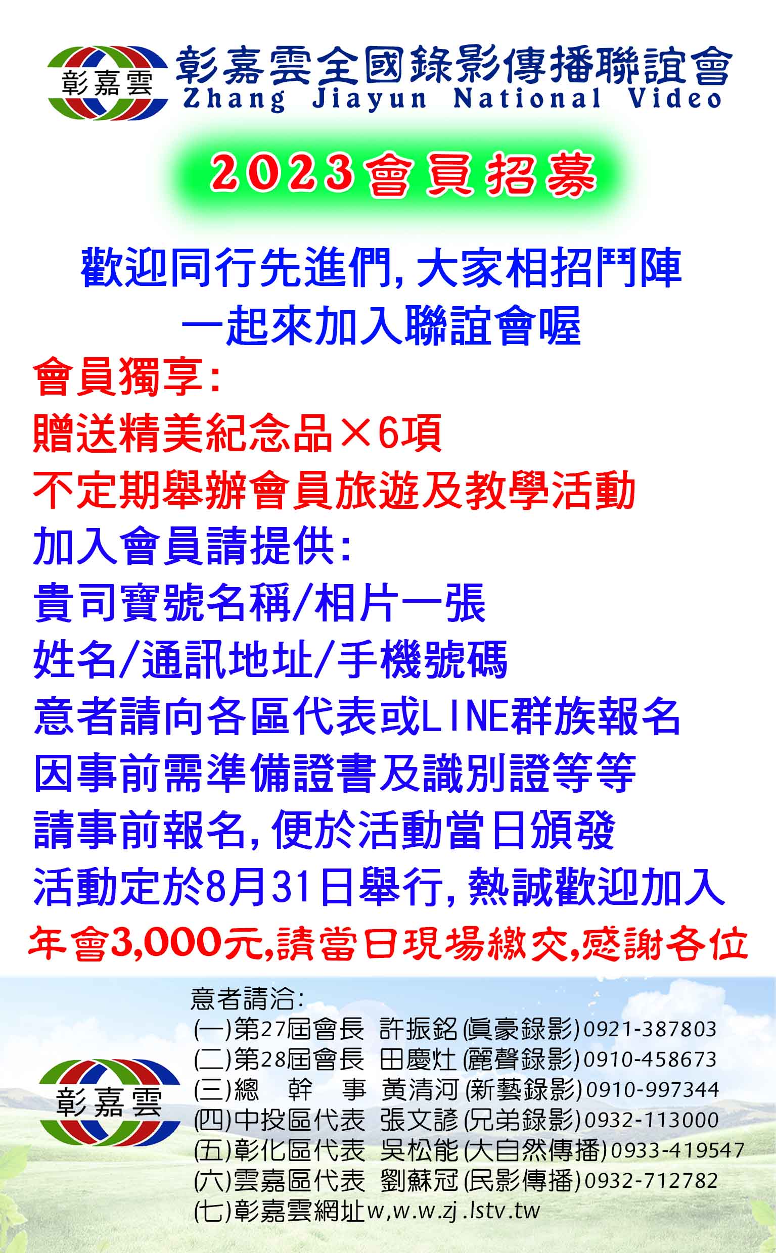 招募會員海報.jpg