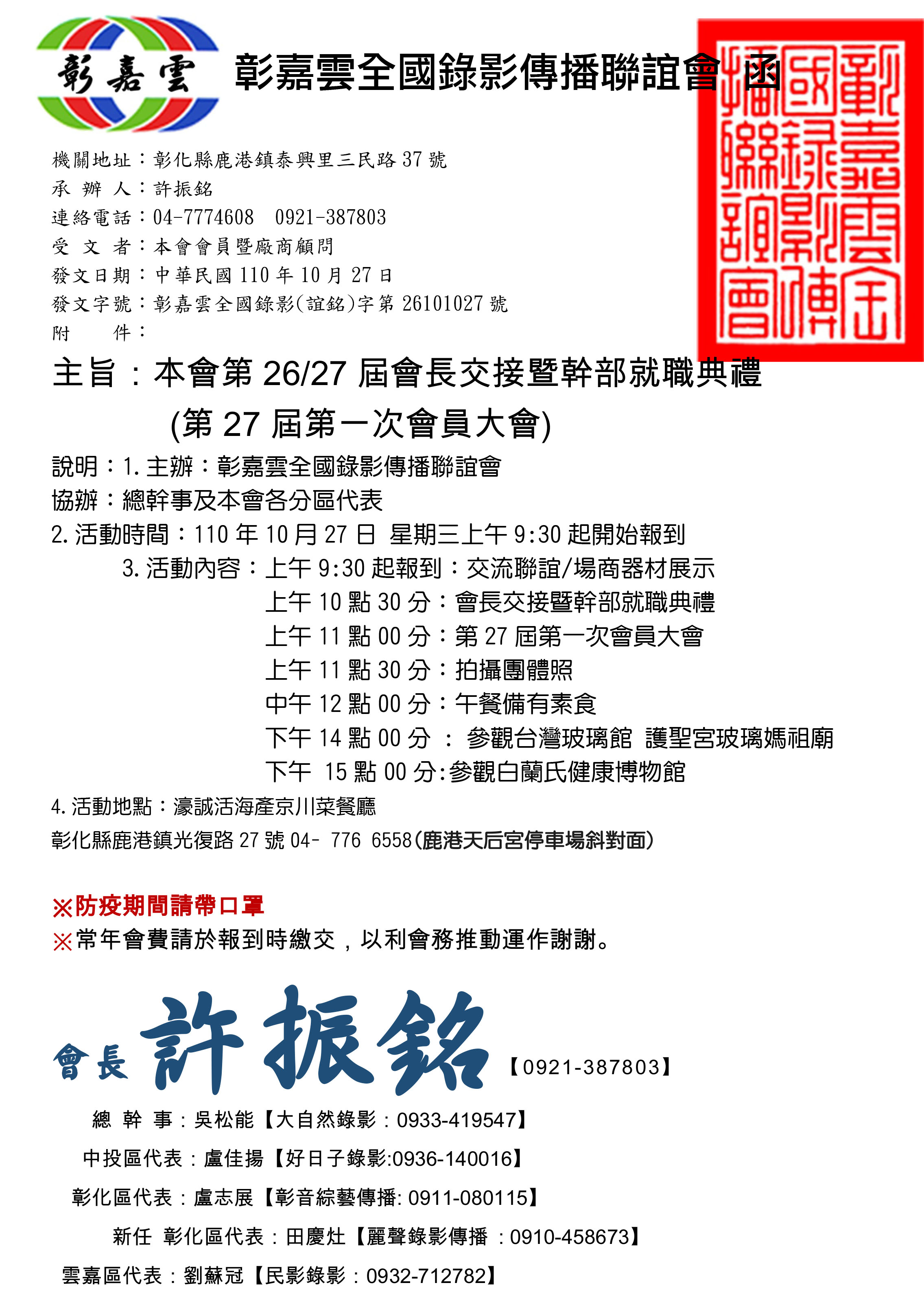110.10.27  27屆第一次聯誼公文函.jpg