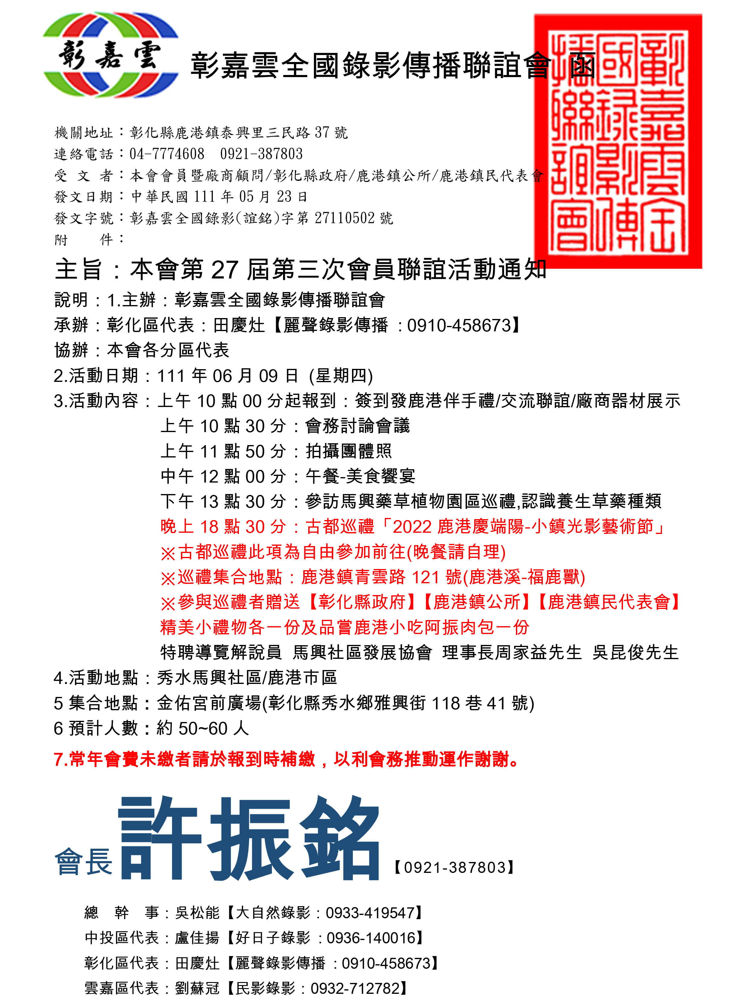 111.06.09 27屆第三次聯誼公文函-2.jpg