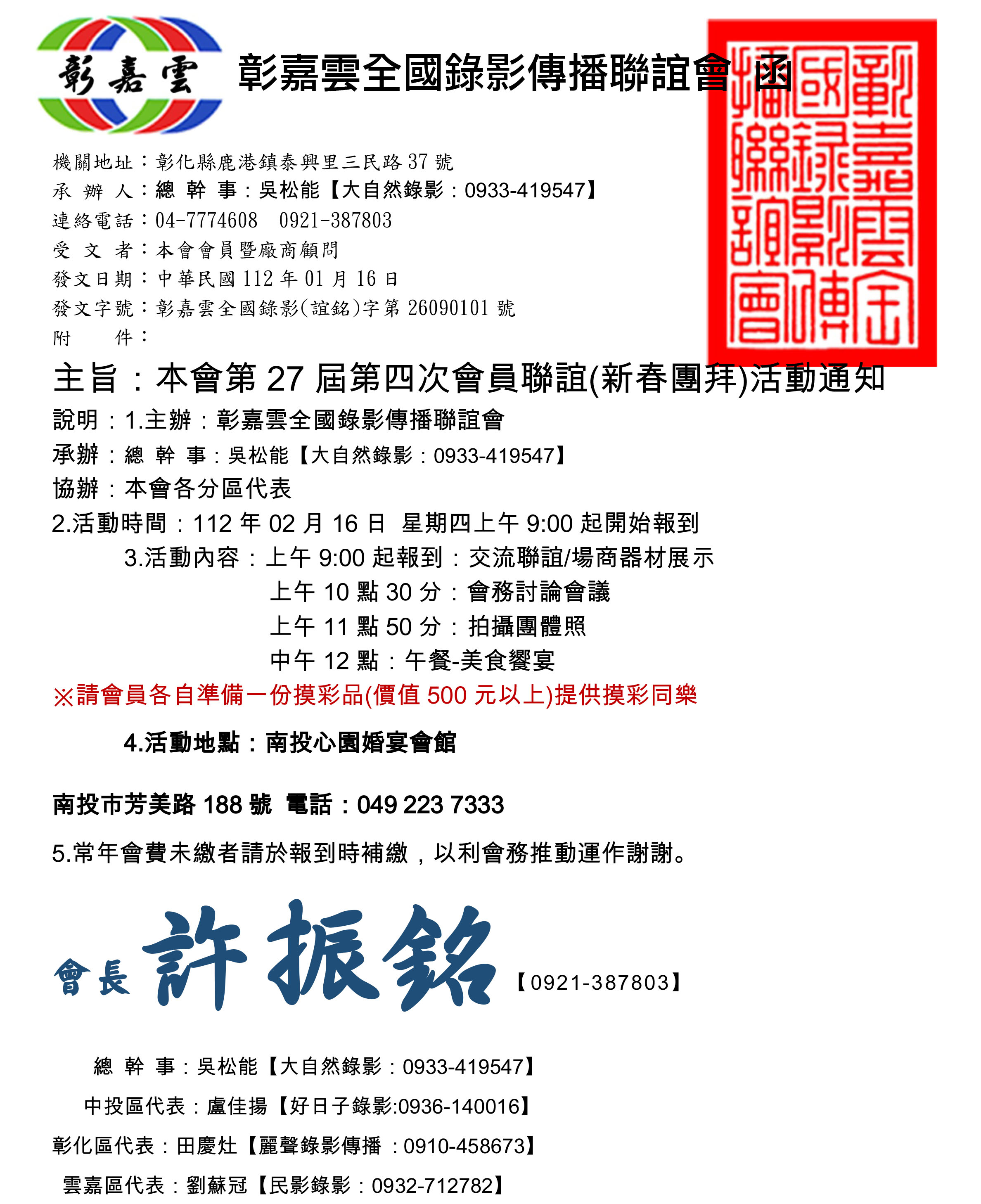 112.02.09  27屆第四次聯誼新春公文函-1.jpg