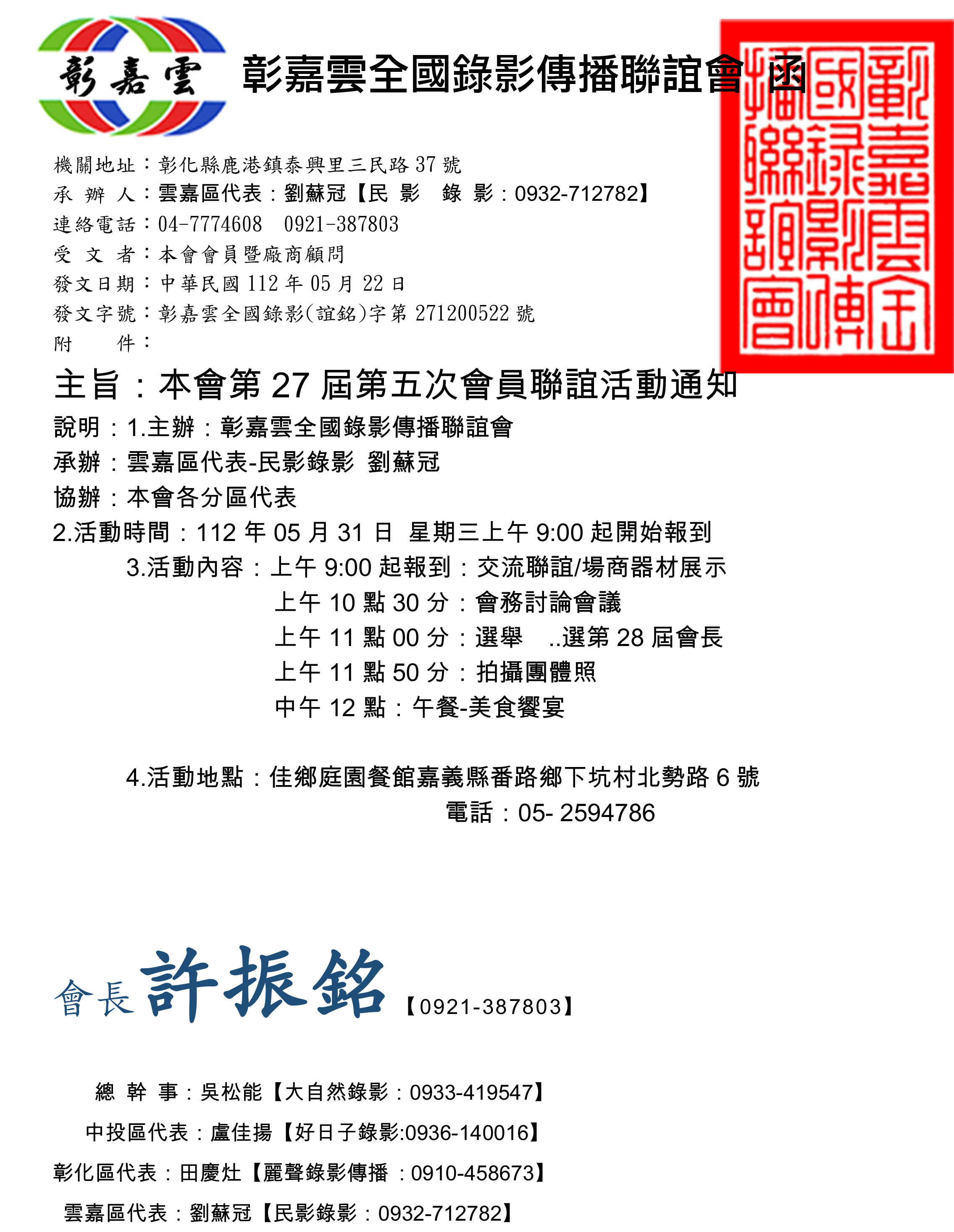 112.05.22  27屆第五次聯誼公文函.jpg