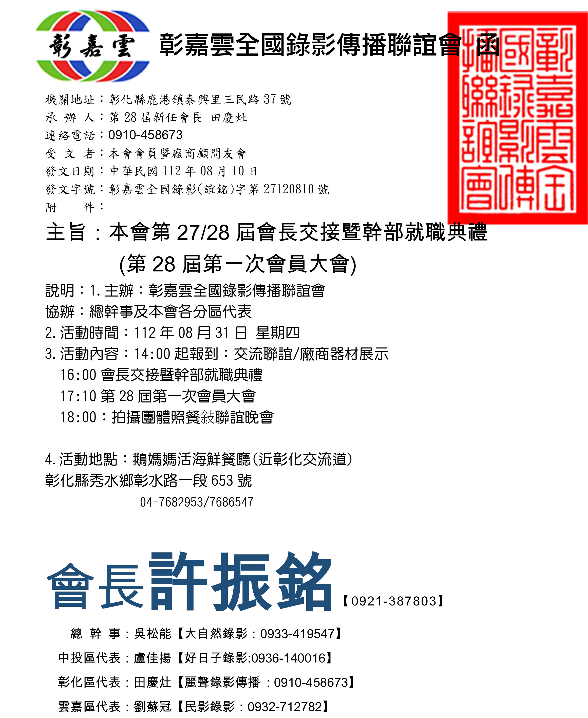 112.08.31 交接公文函.jpg