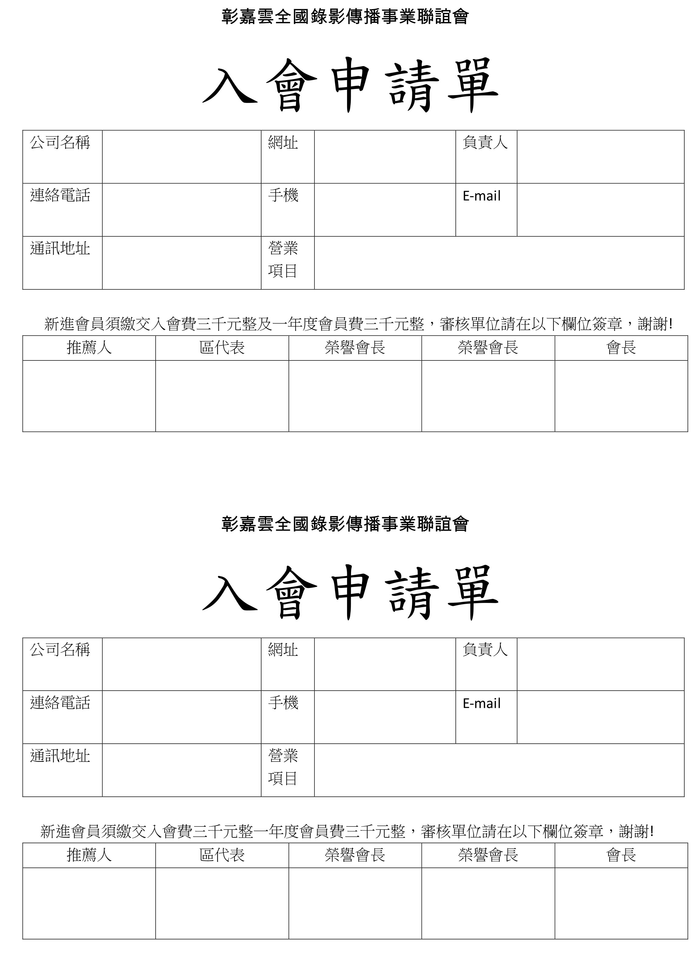 入會申請單1.jpg