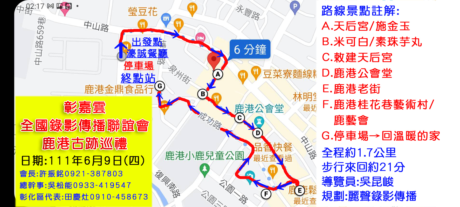 鹿港古都導覽圖.jpg