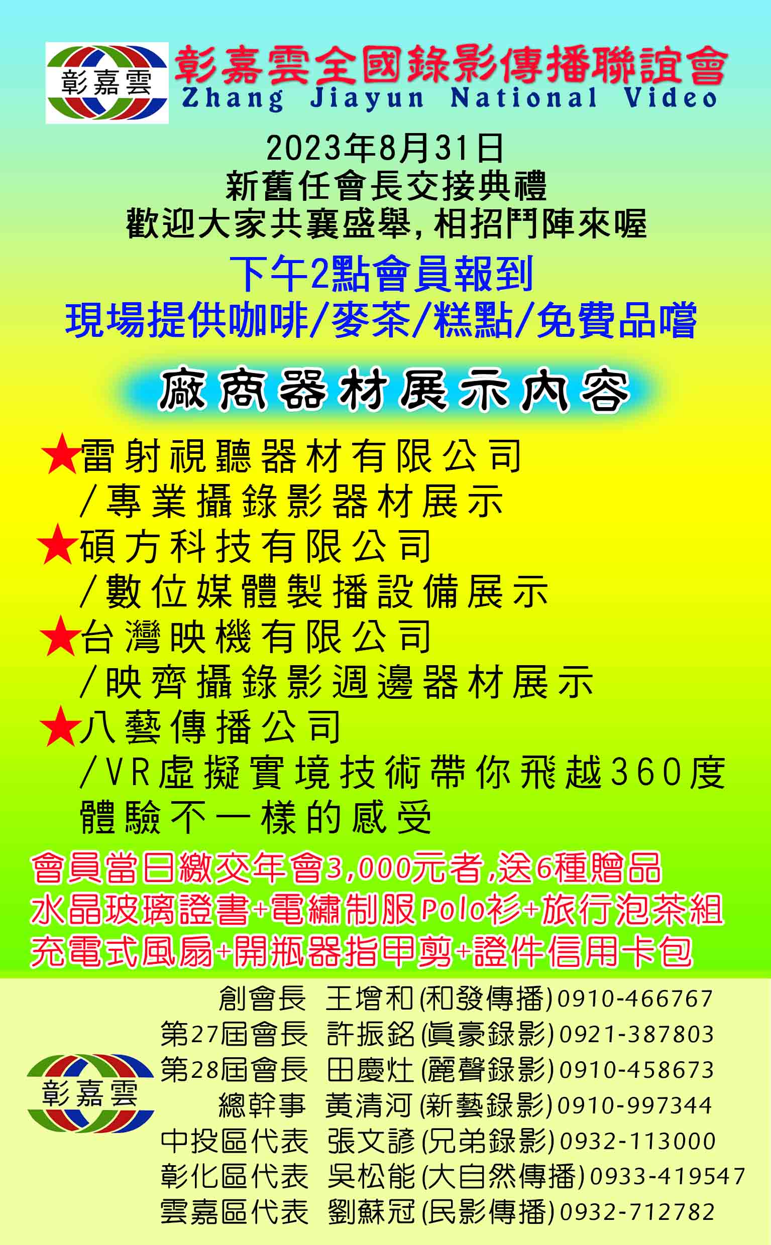 廠商器材展示內容.jpg
