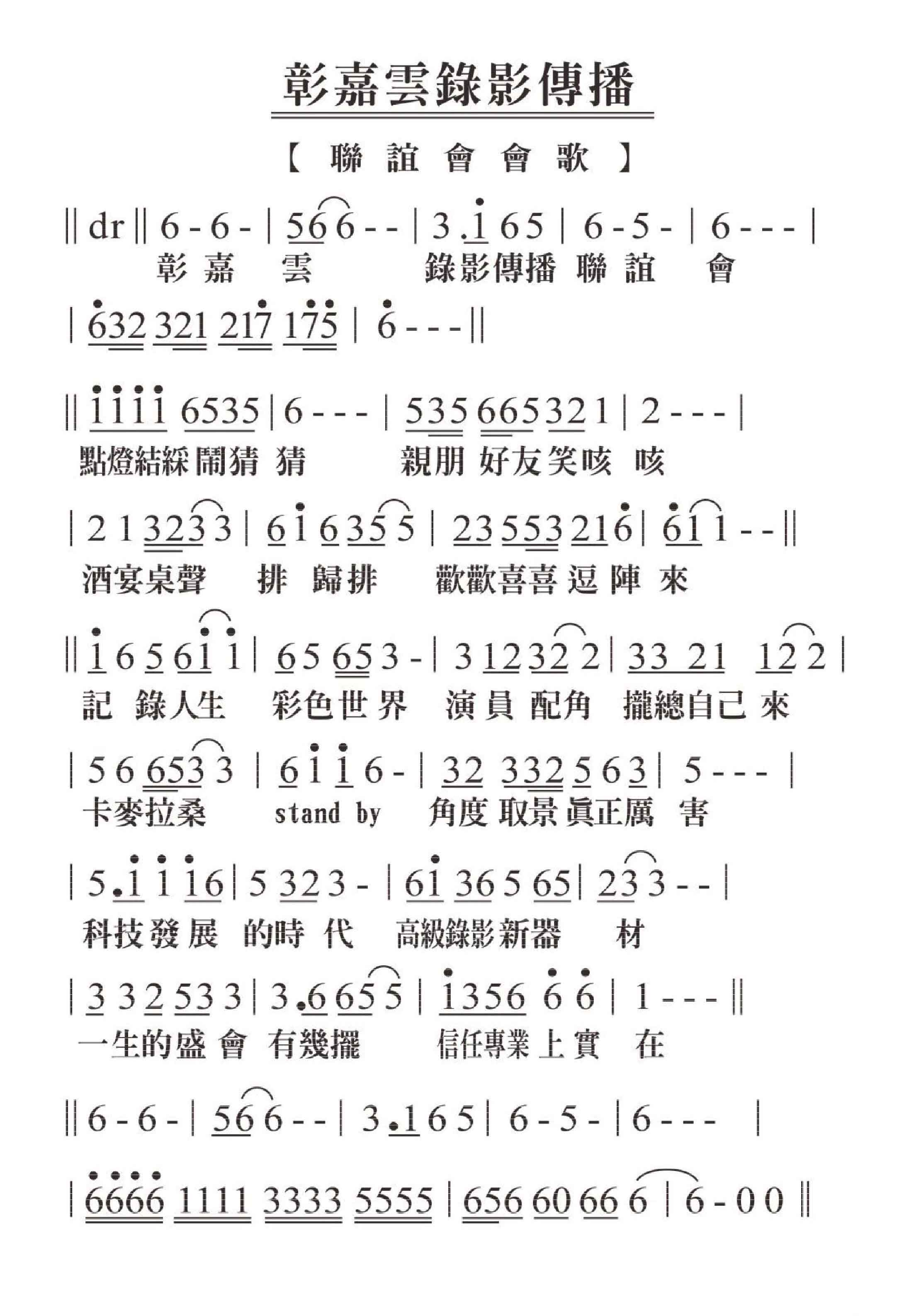 彰嘉雲會歌.jpg