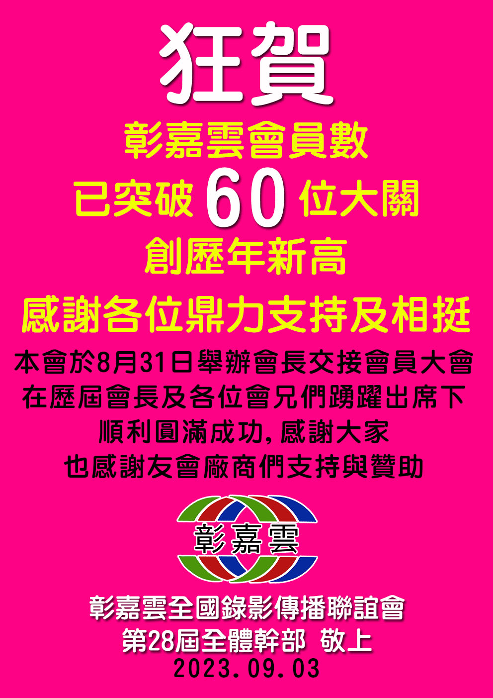 狂賀會員數-1.jpg
