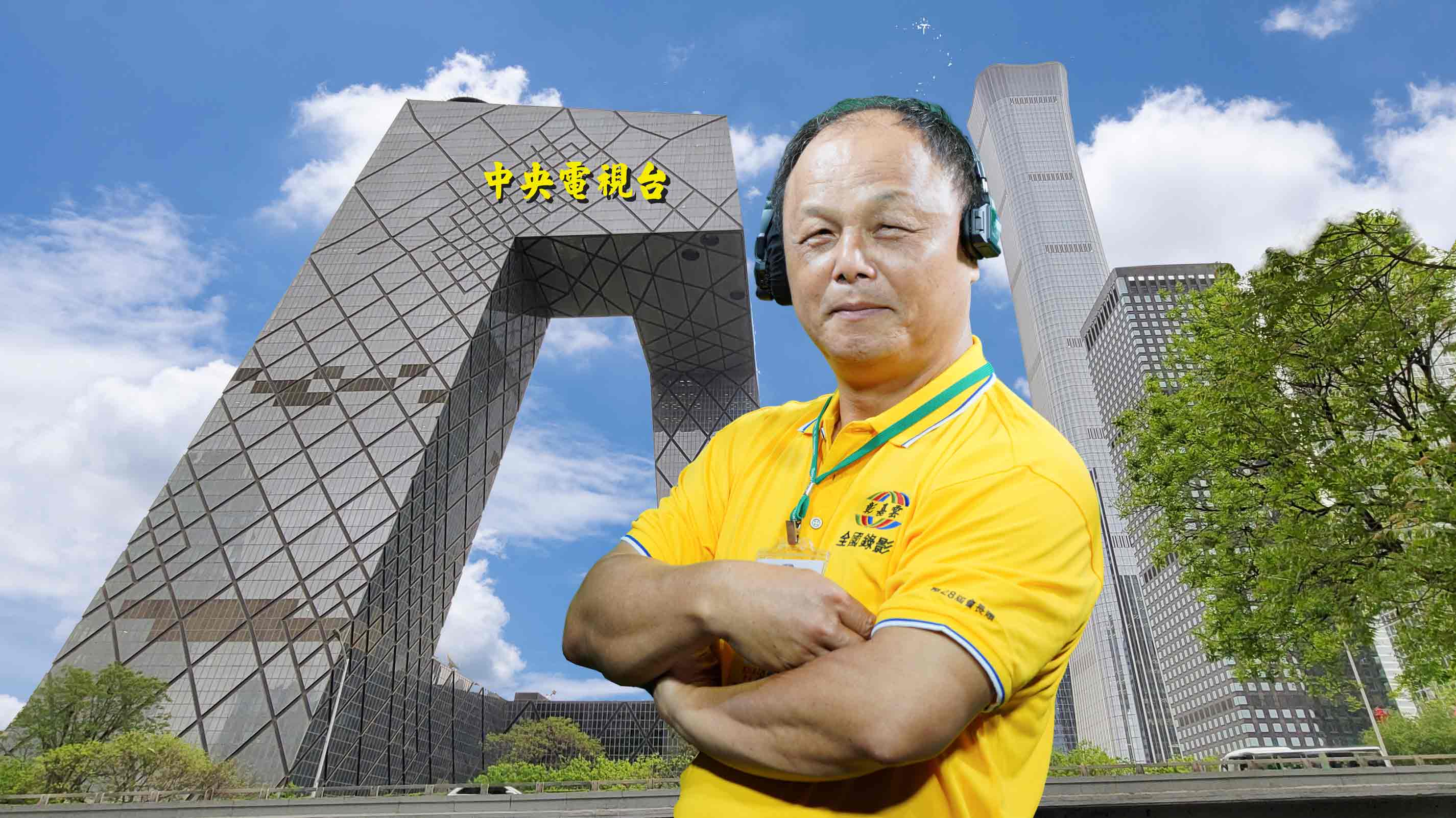205游維政清華錄影傳播公司.jpg