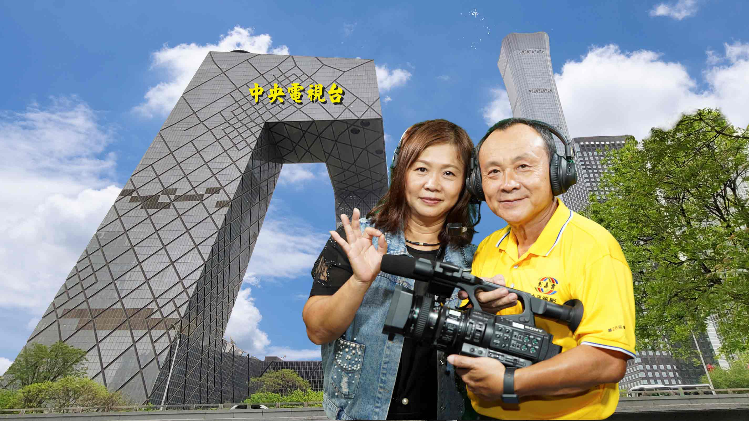 304張同靜圓緣錄影傳播公司.jpg