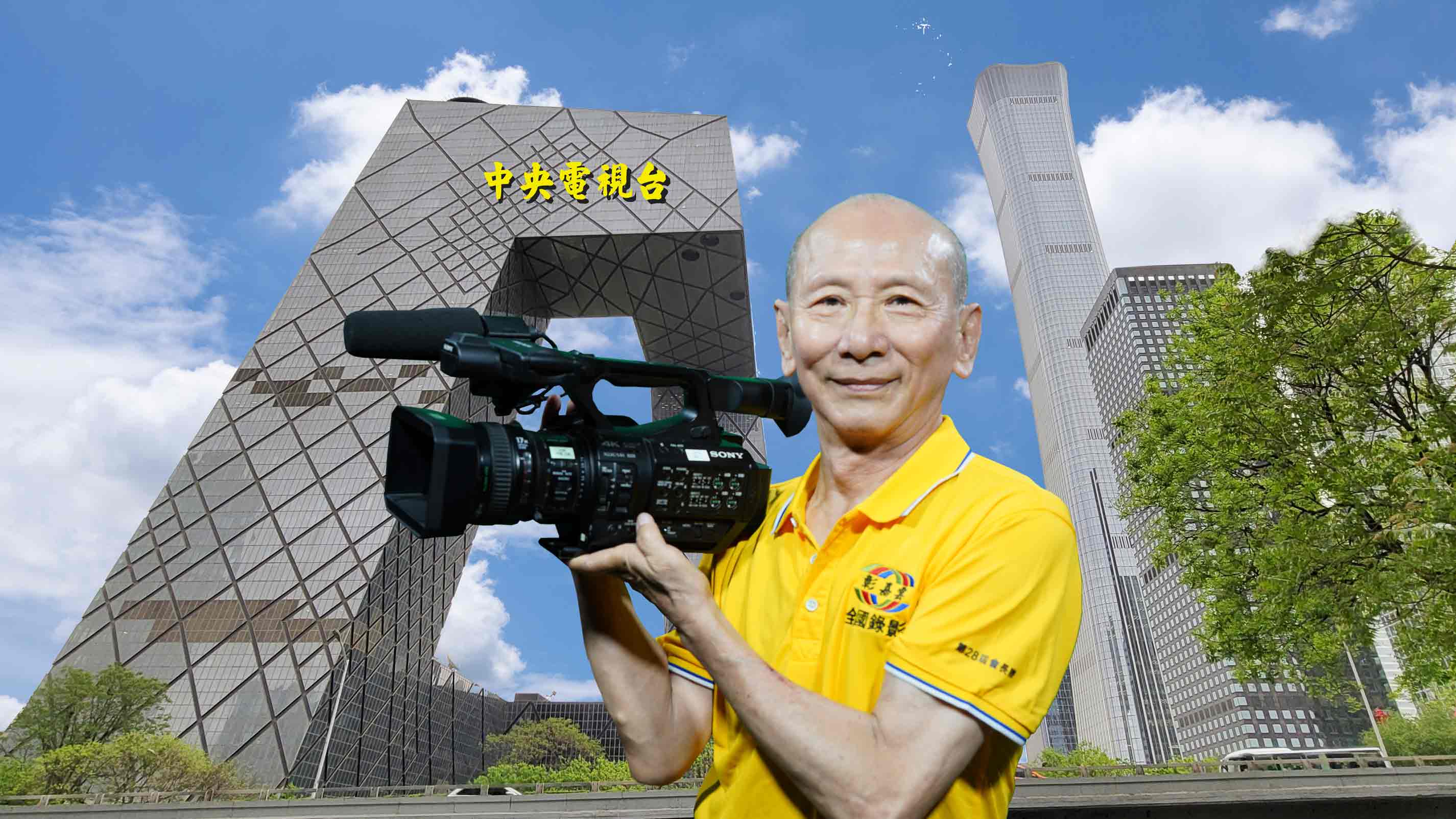 317蔡堂輝金全電業錄影傳播.jpg