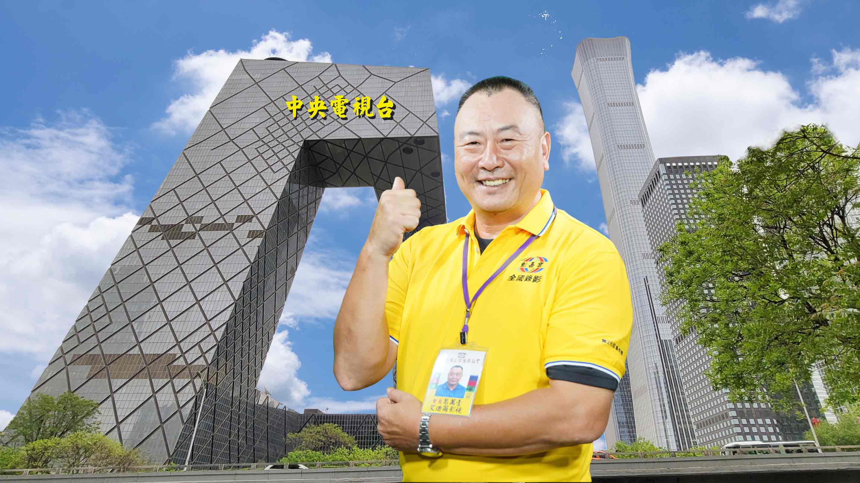 322葛萬壹艾迪爾影視.jpg
