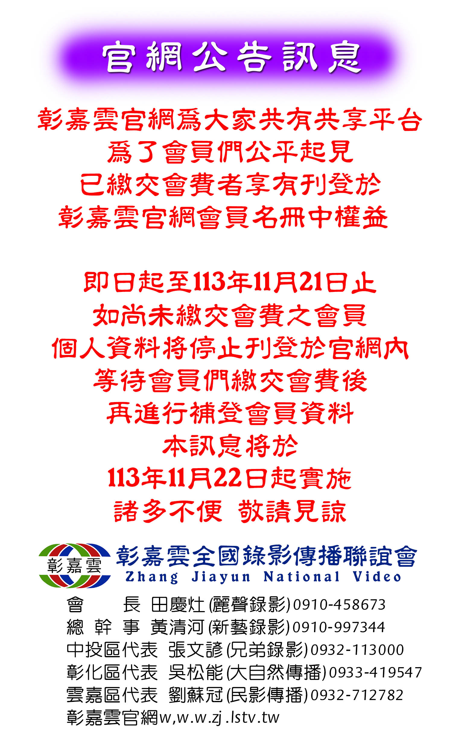 官網公告訊息.jpg