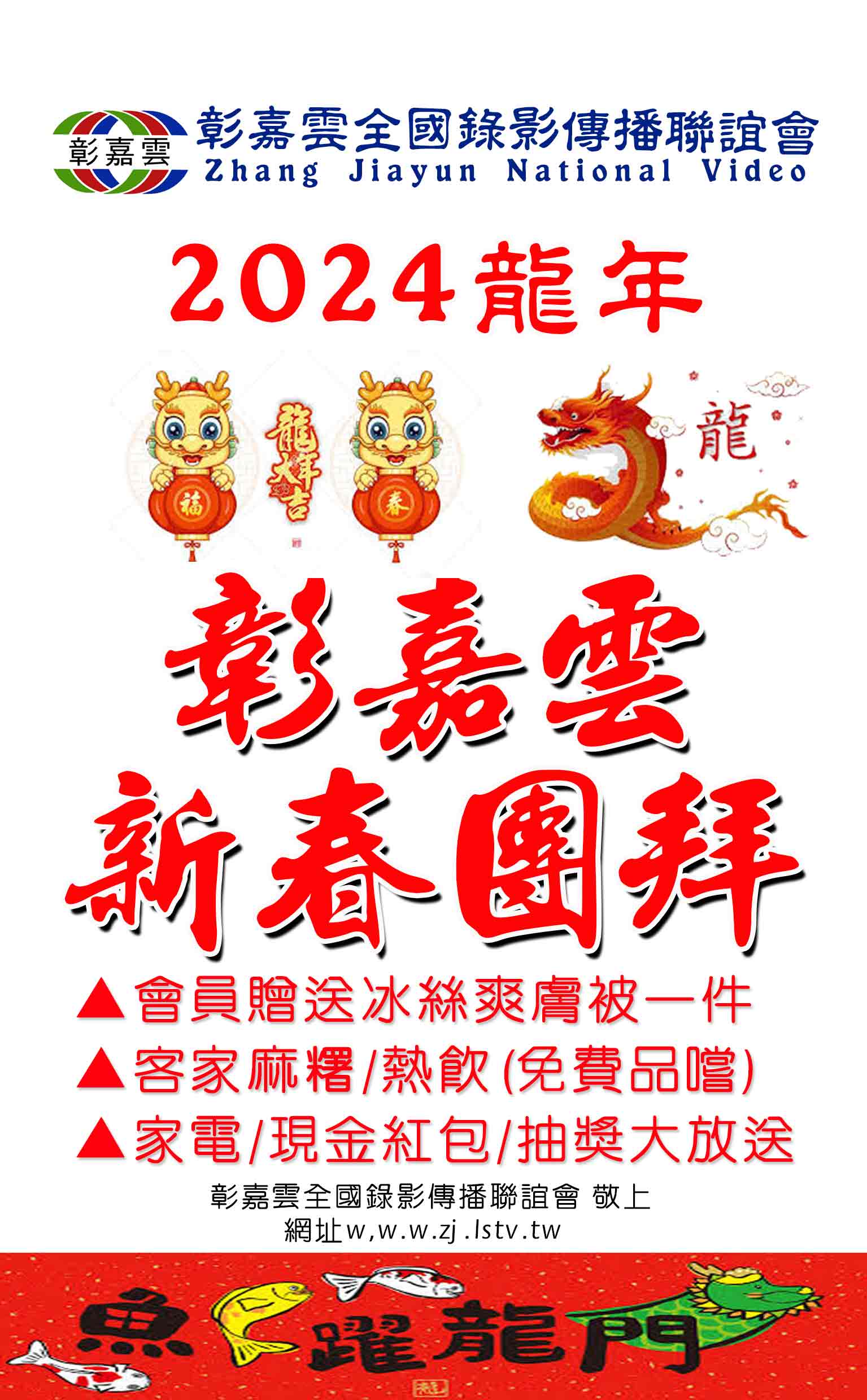 2024彰嘉雲新春團拜海報.jpg