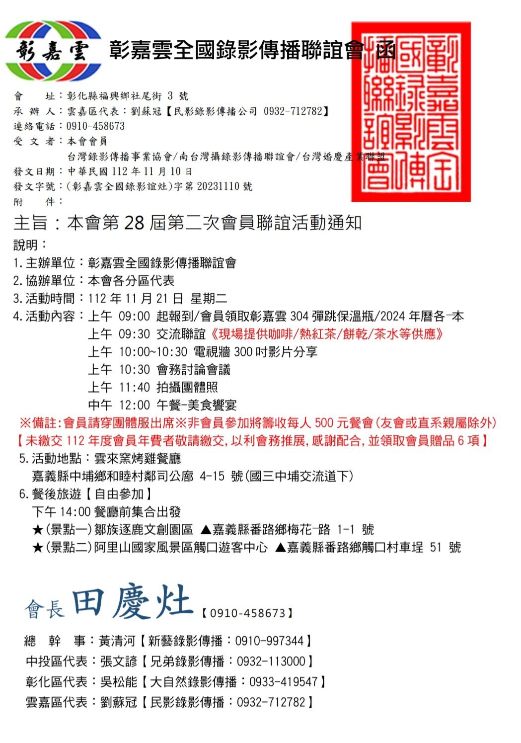 第28屆第二次會員聯誼活動.jpg