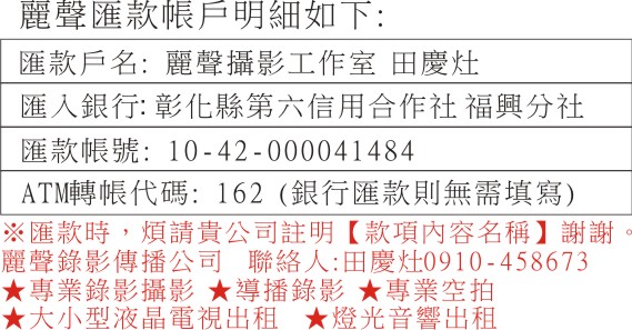 麗聲匯款明細.jpg
