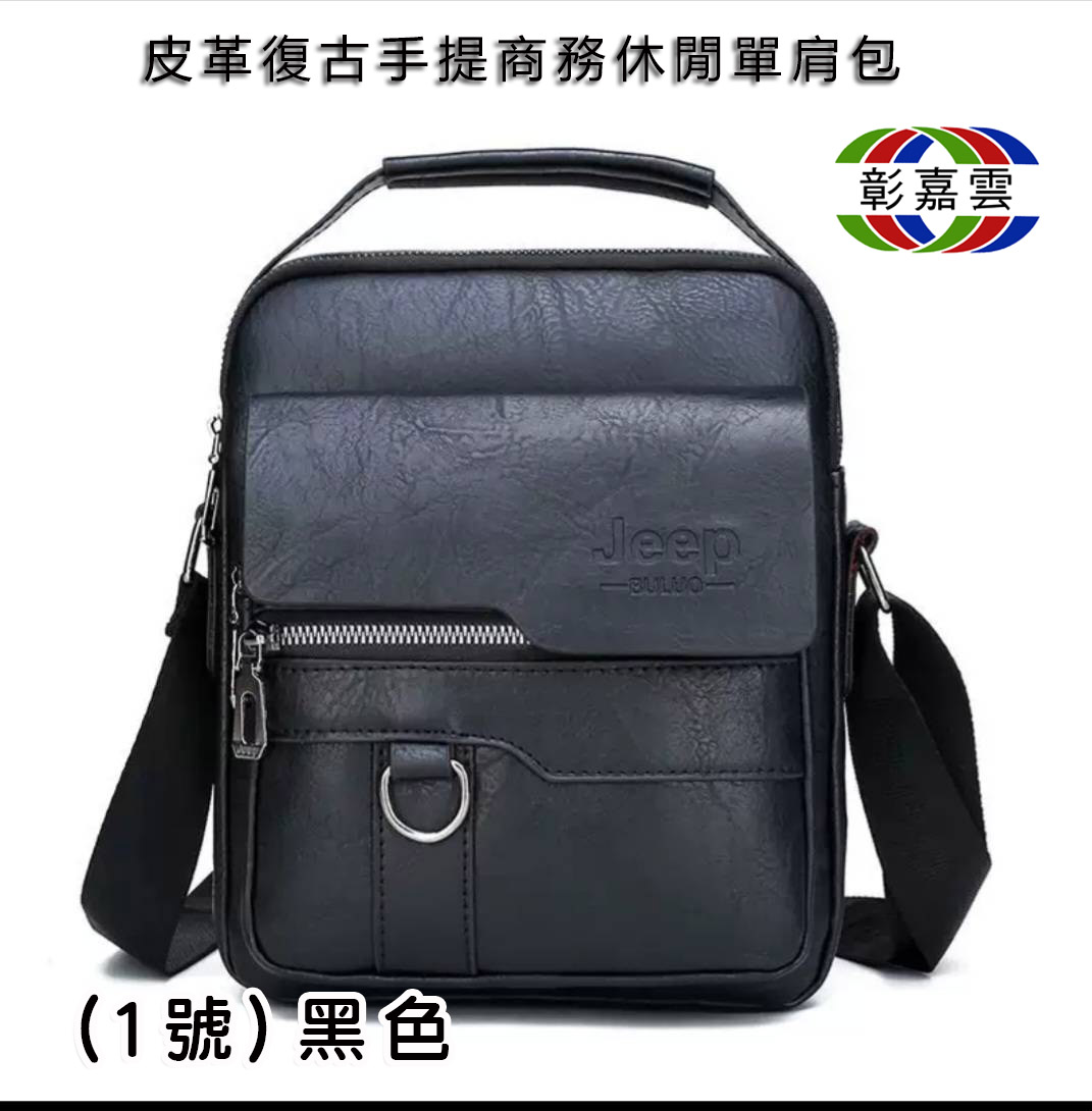 皮革復古手提商務休閒單肩包-1號黑色.jpg