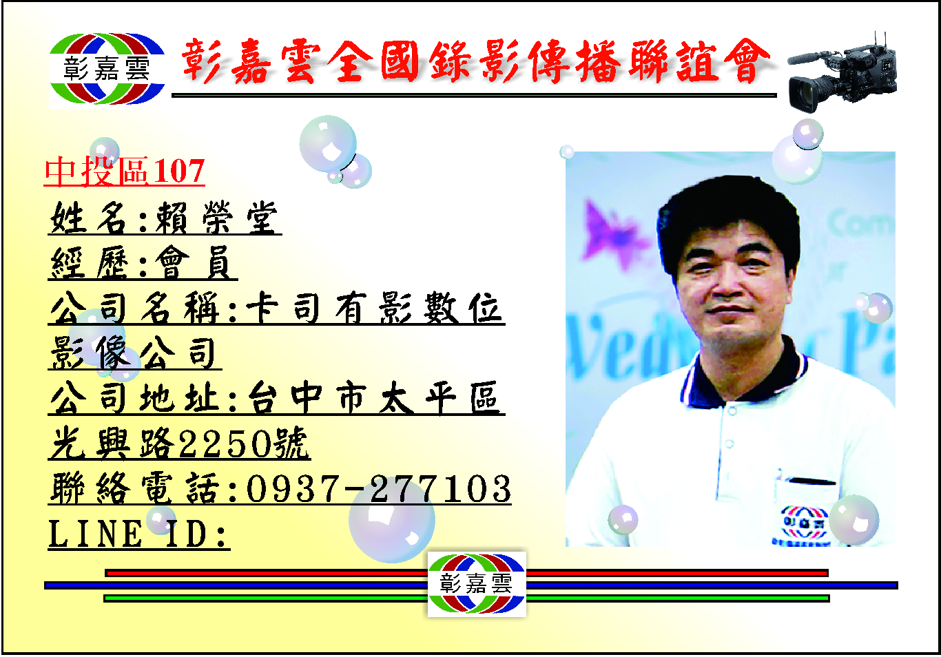 107卡司有影.jpg