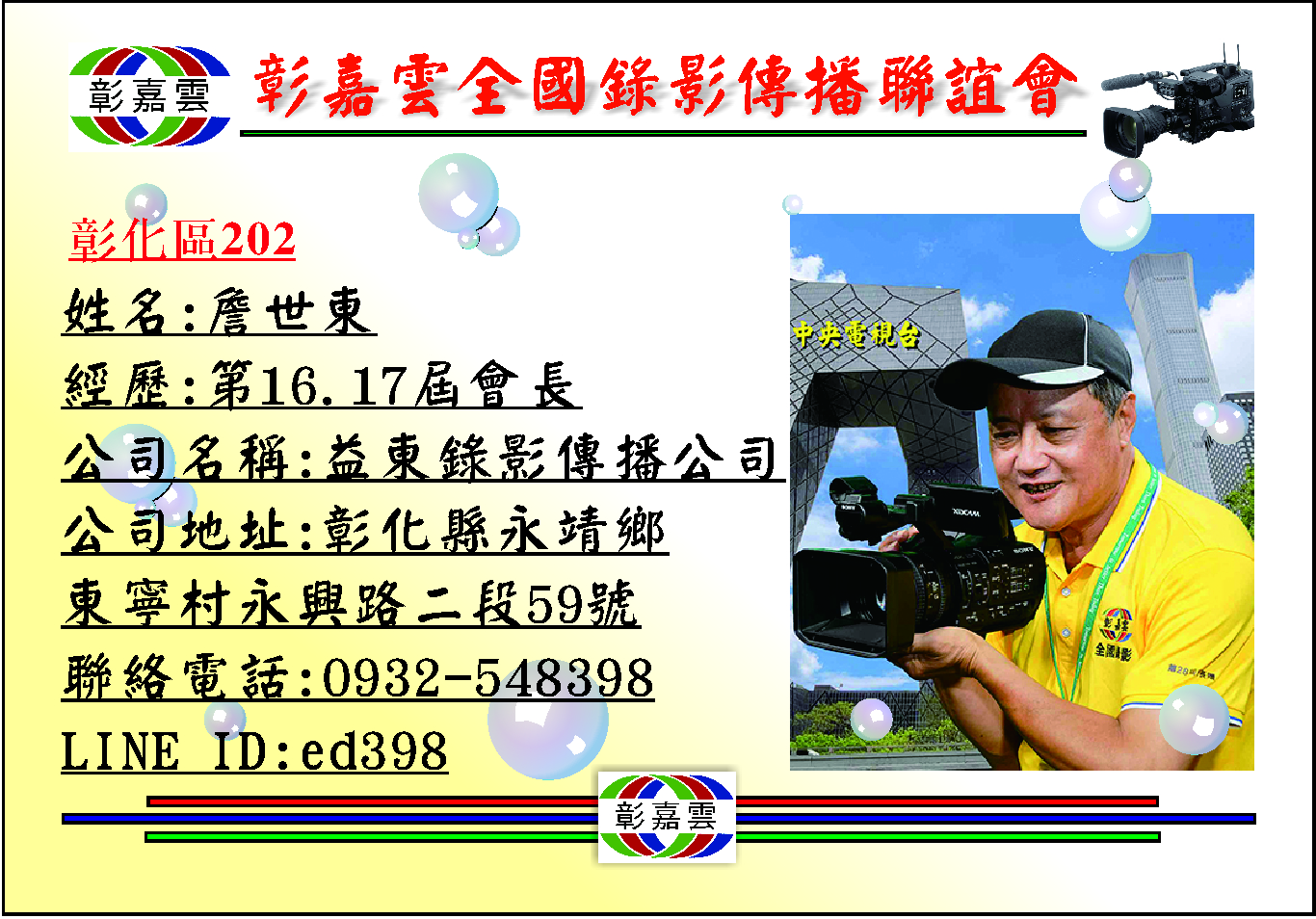 202益東.jpg