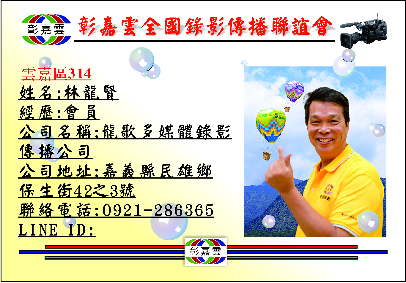 314龍歌.jpg