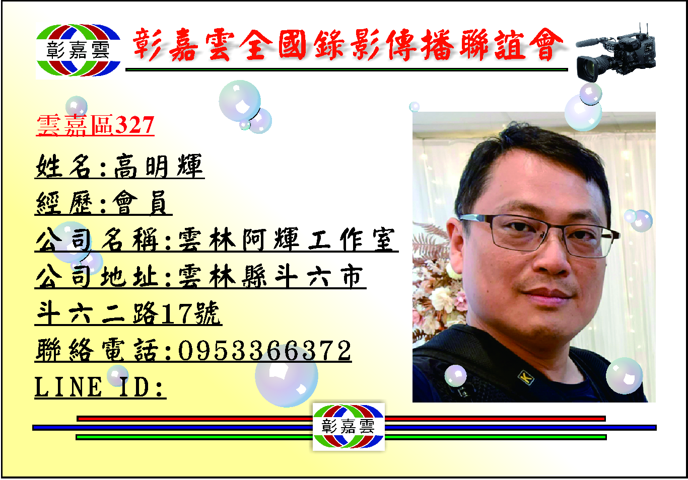 327雲林阿輝.jpg