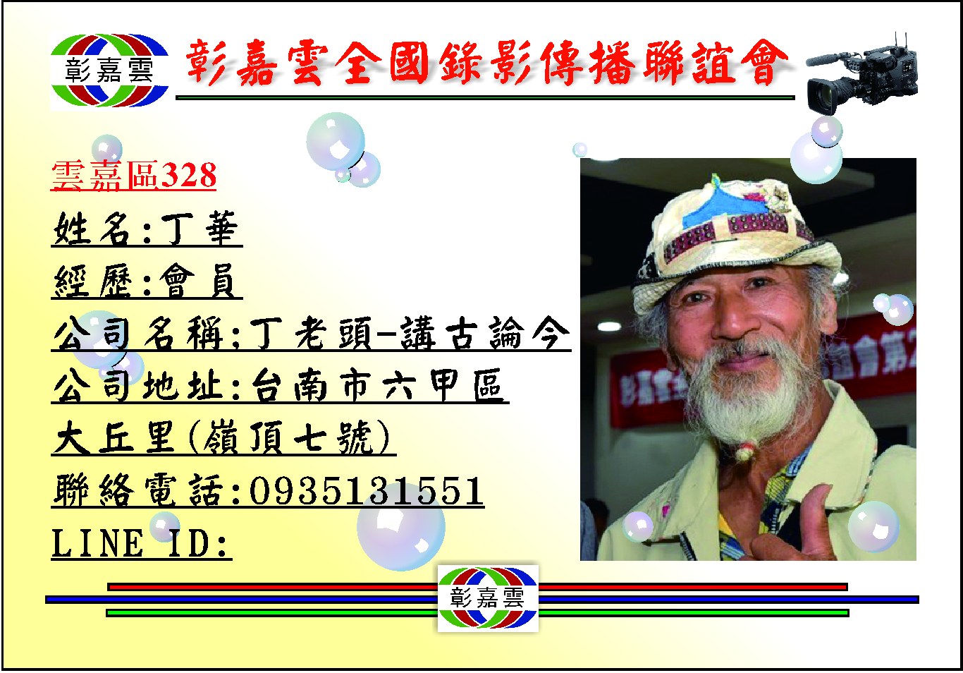 328丁老頭-講古論今.jpg