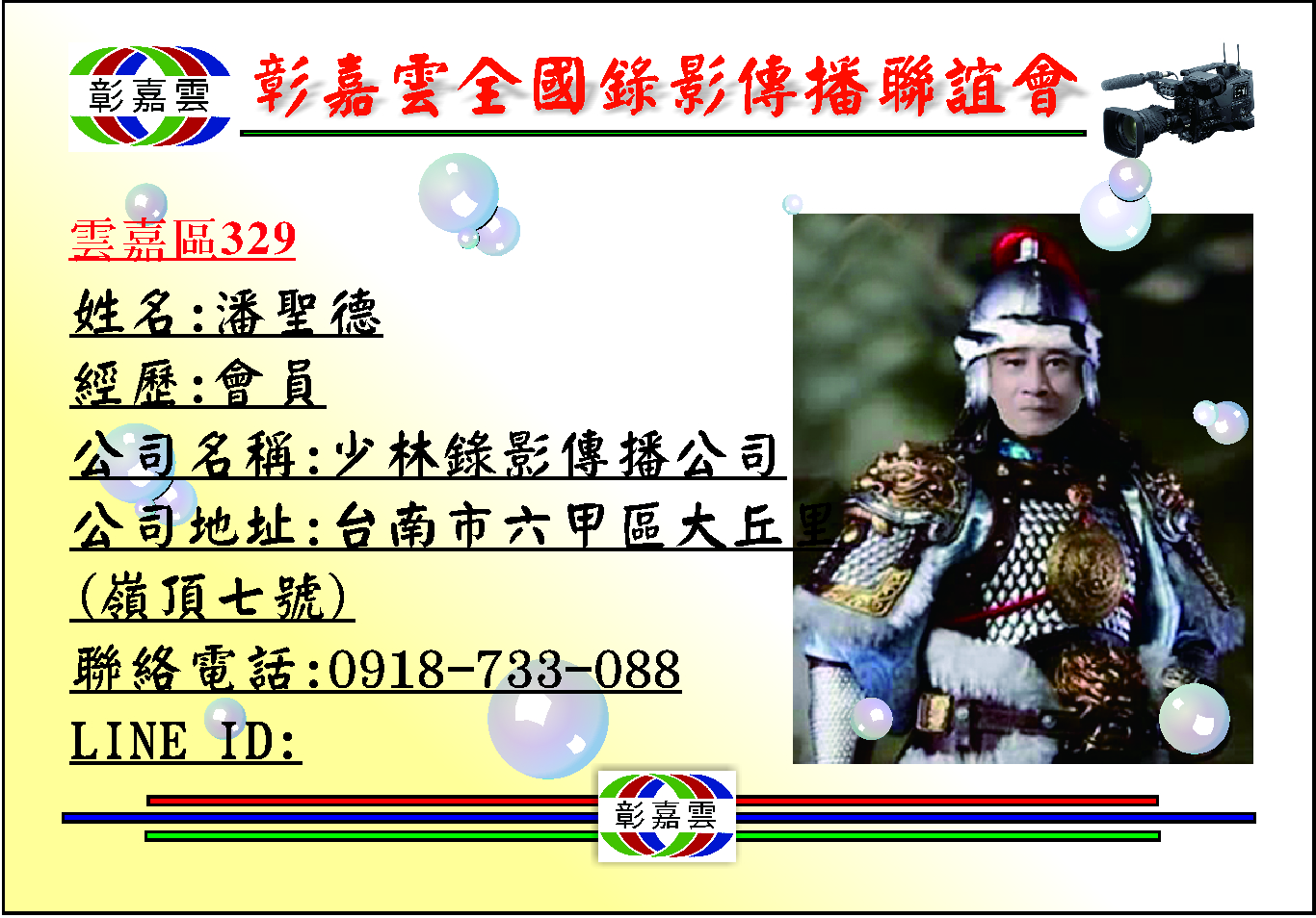 329少林錄影潘聖德.jpg