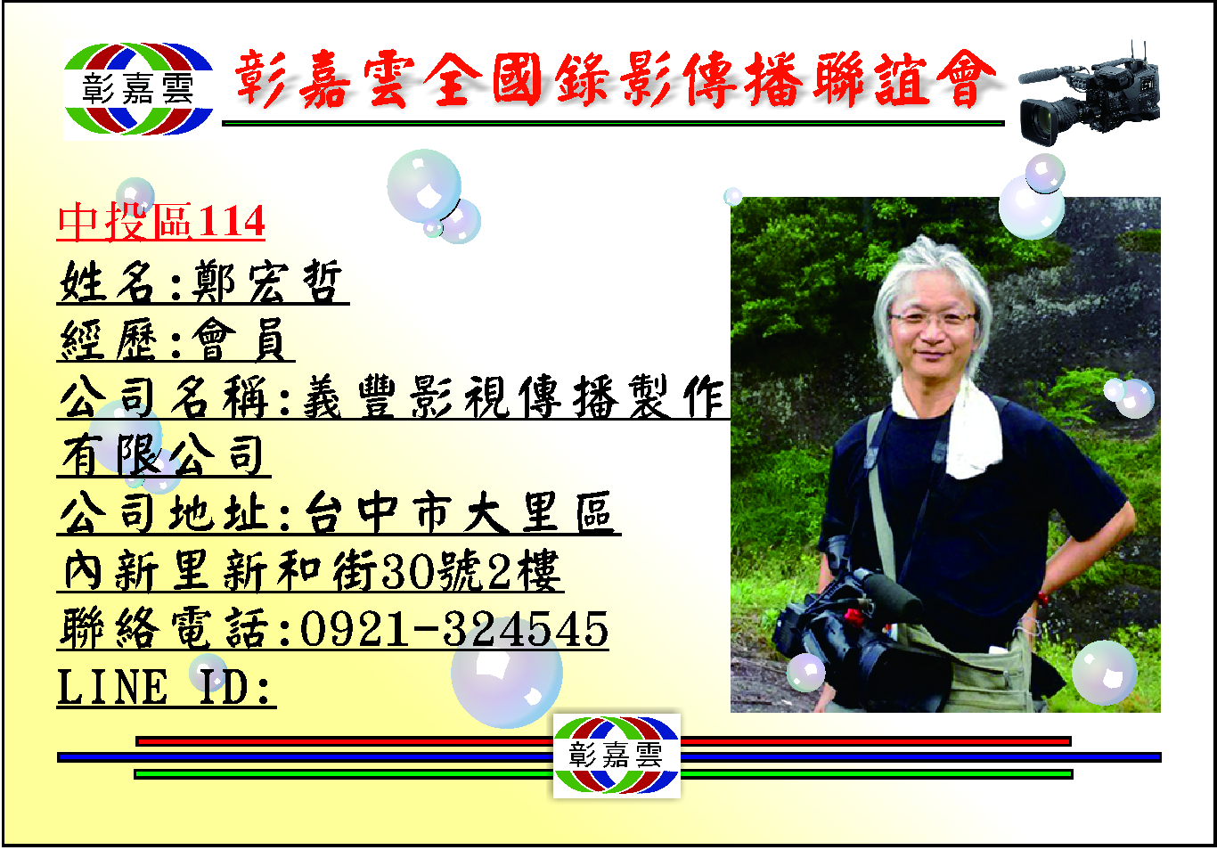 114義豐.jpg