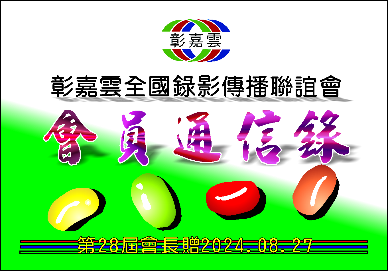 01-封面會長贈.jpg