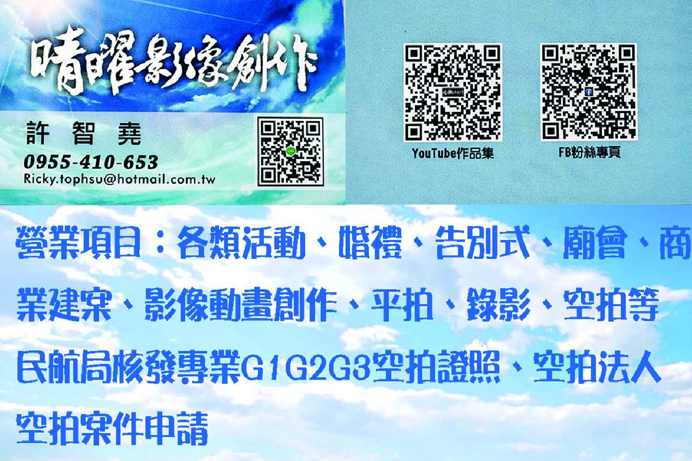 74晴耀廣告.jpg
