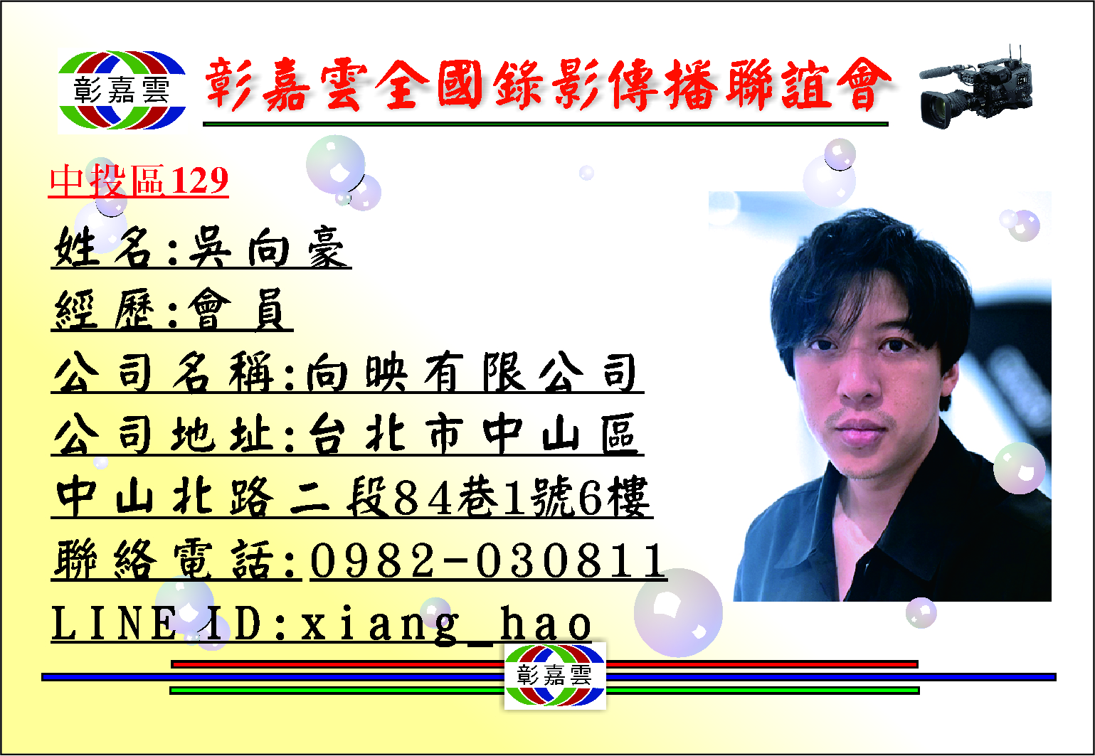 129向映有限公司.jpg