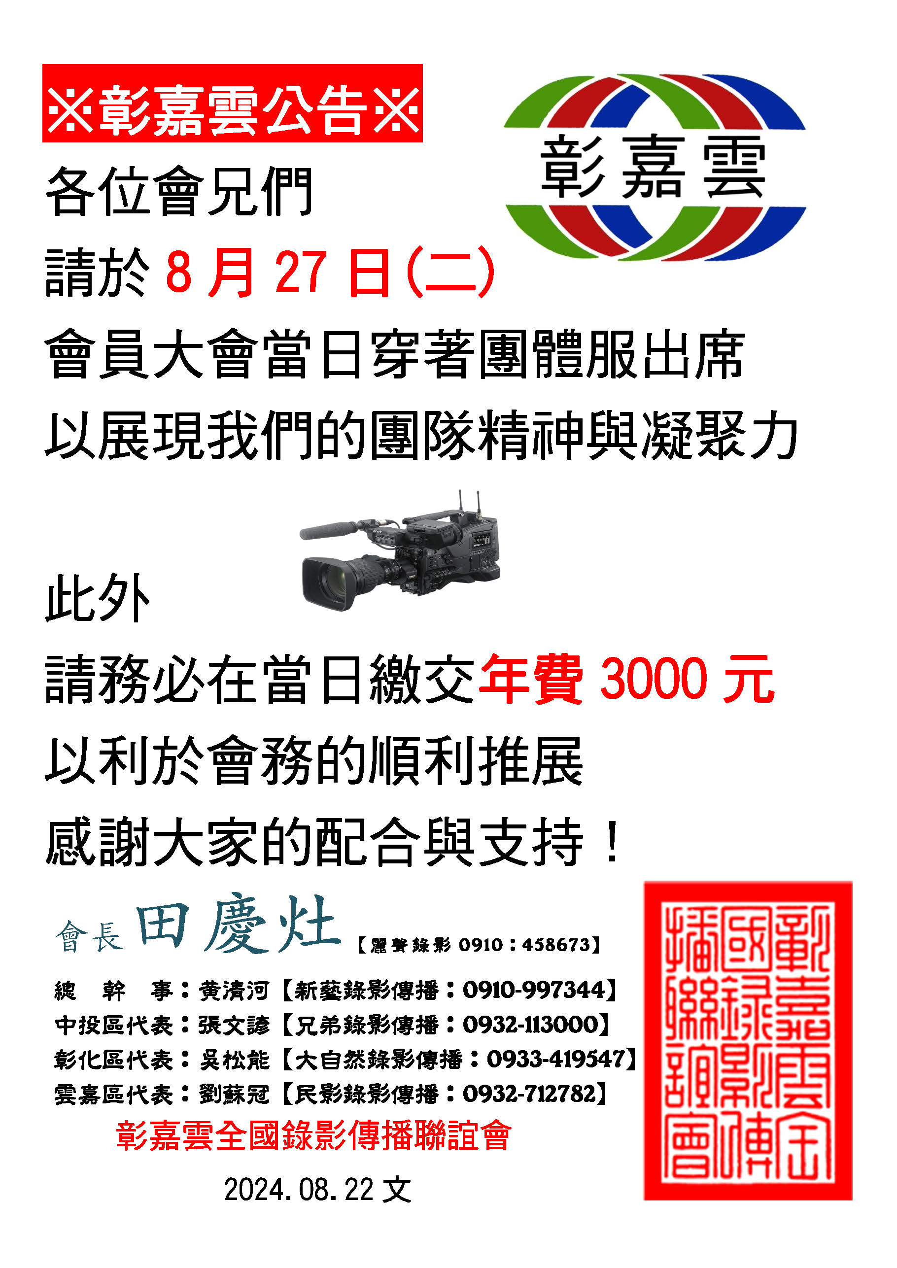 穿團體服,繳會費.jpg