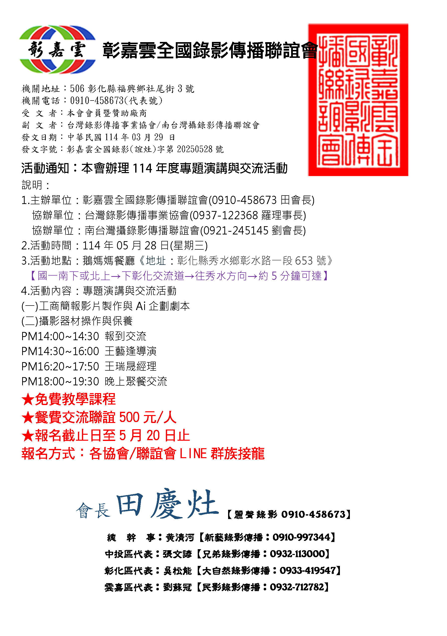 114年度專題演講與交流活動.jpg