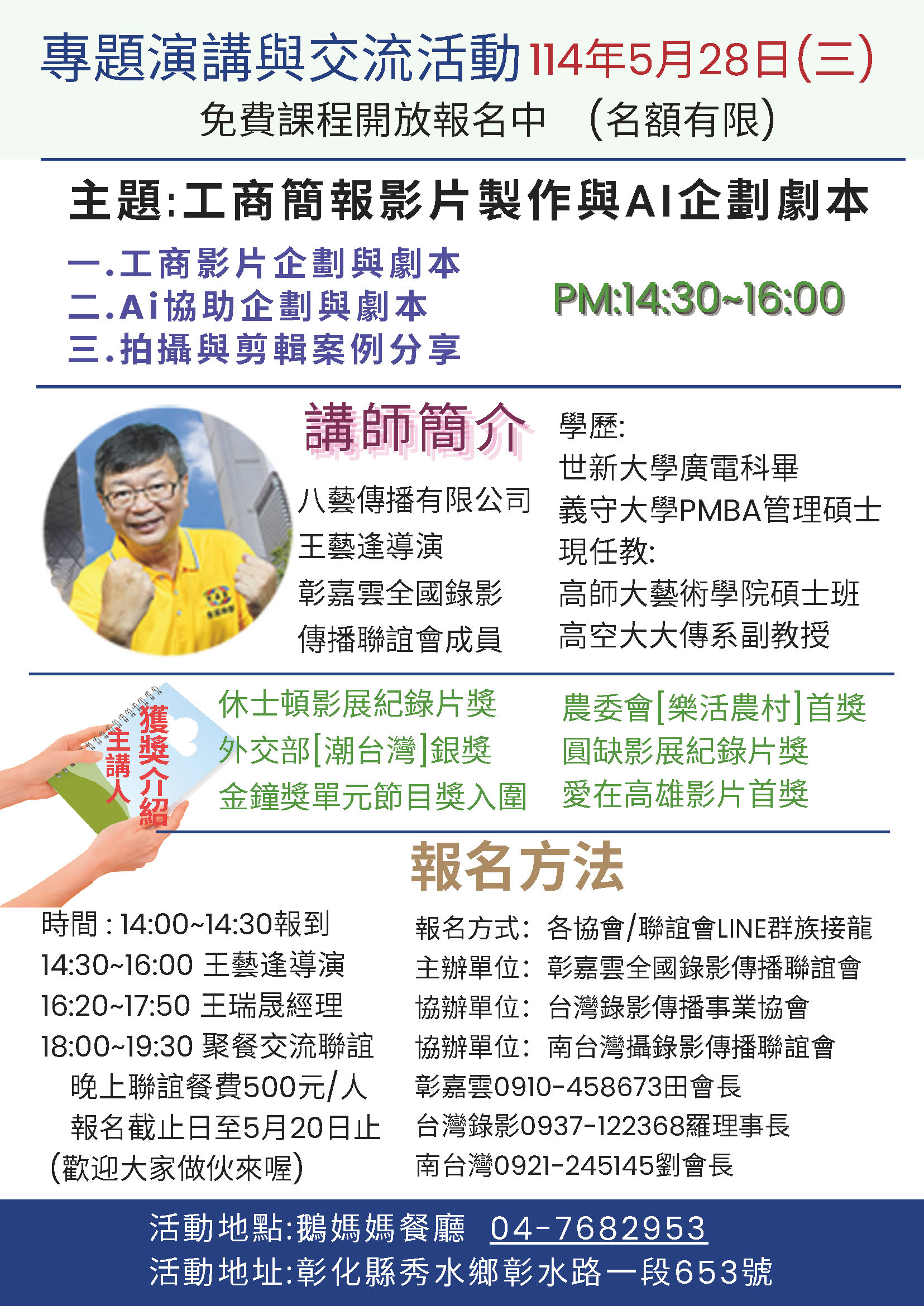 王藝逢副教授 .jpg