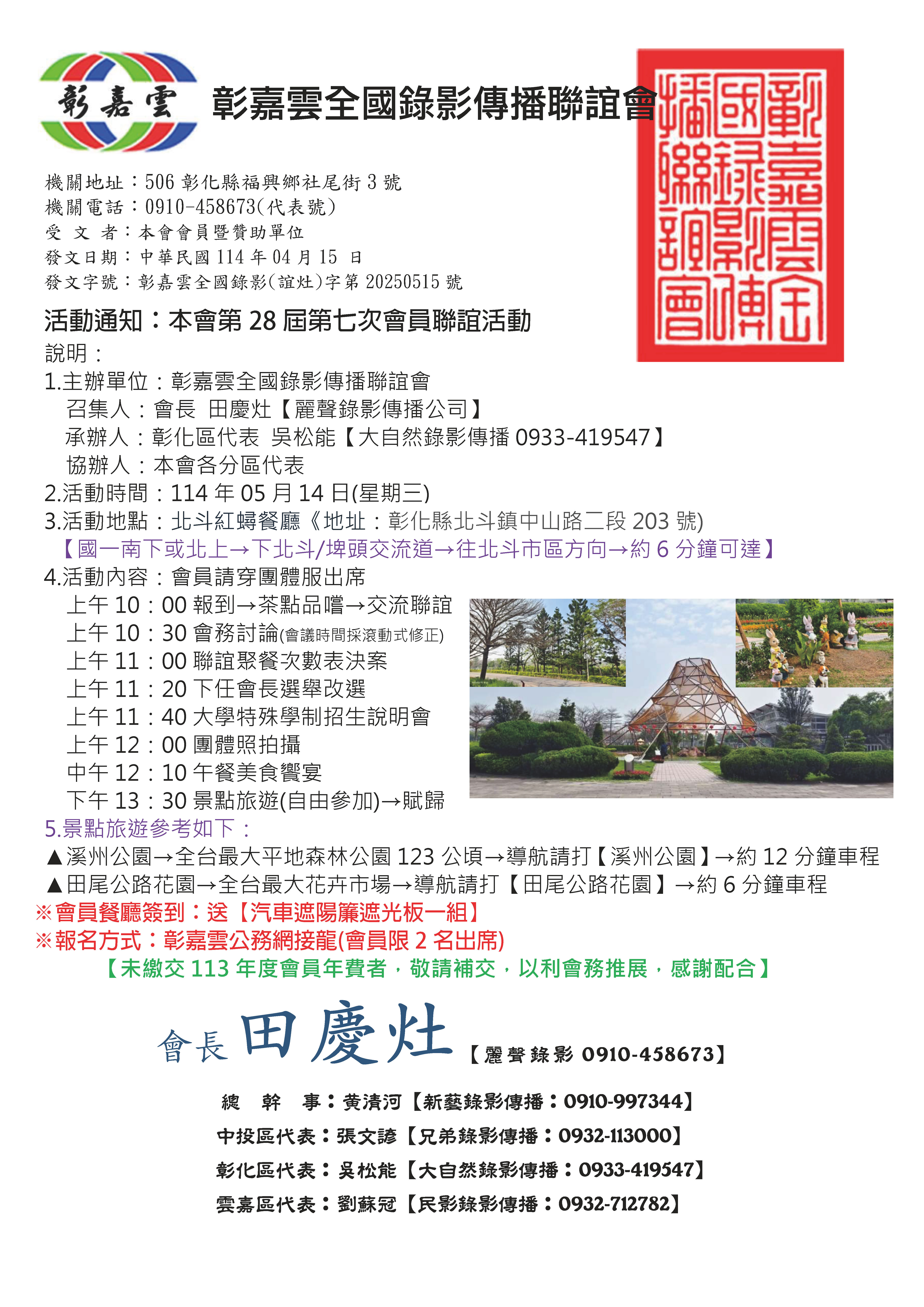 第28屆第七次會員聯誼活動114.05.14_頁面_1.jpg