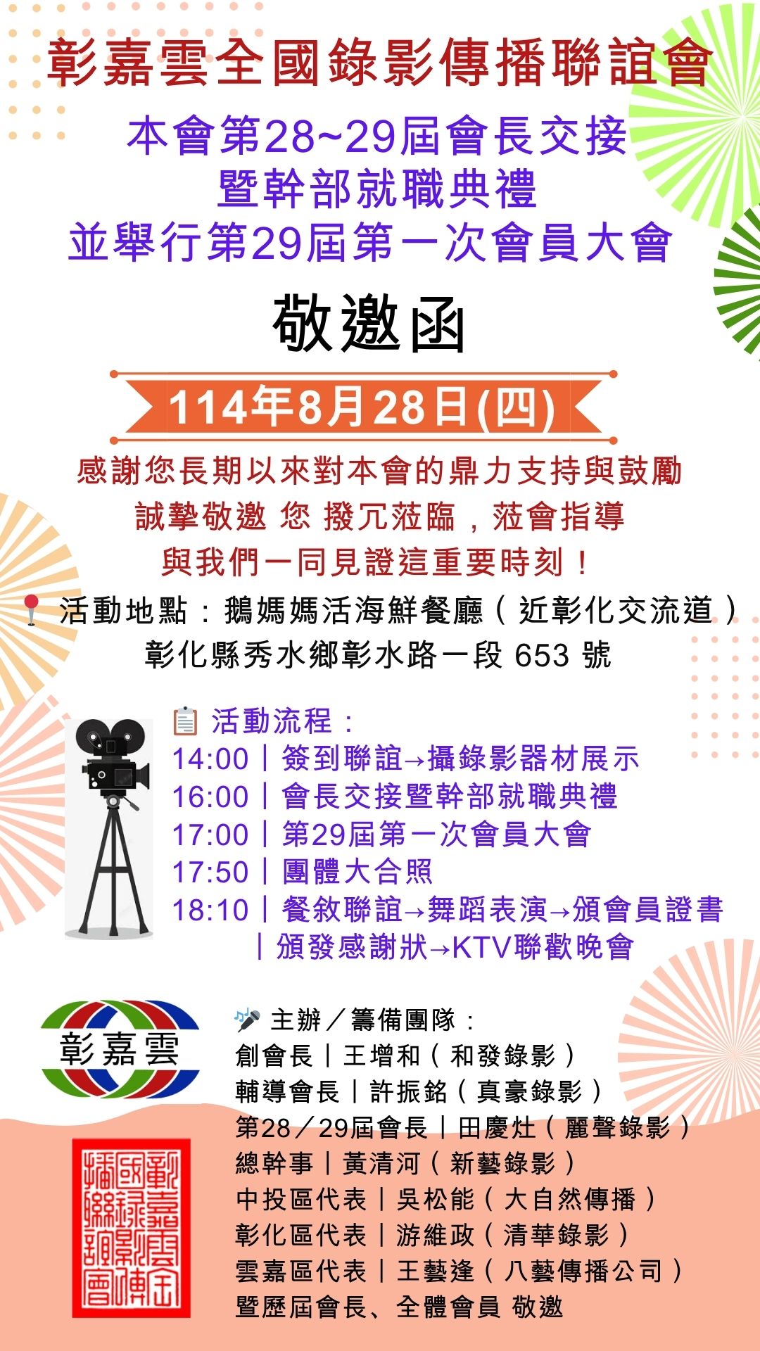 第29屆第一次會員大會 敬邀函.jpg