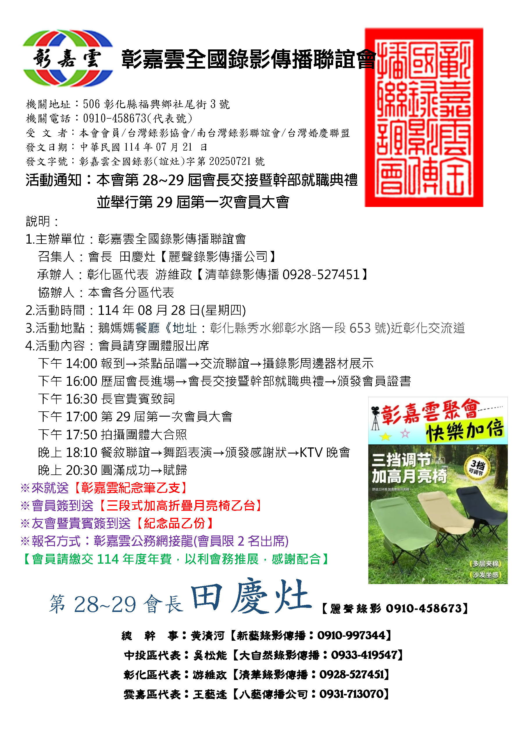 第28.29屆交接會員大會公文.jpg