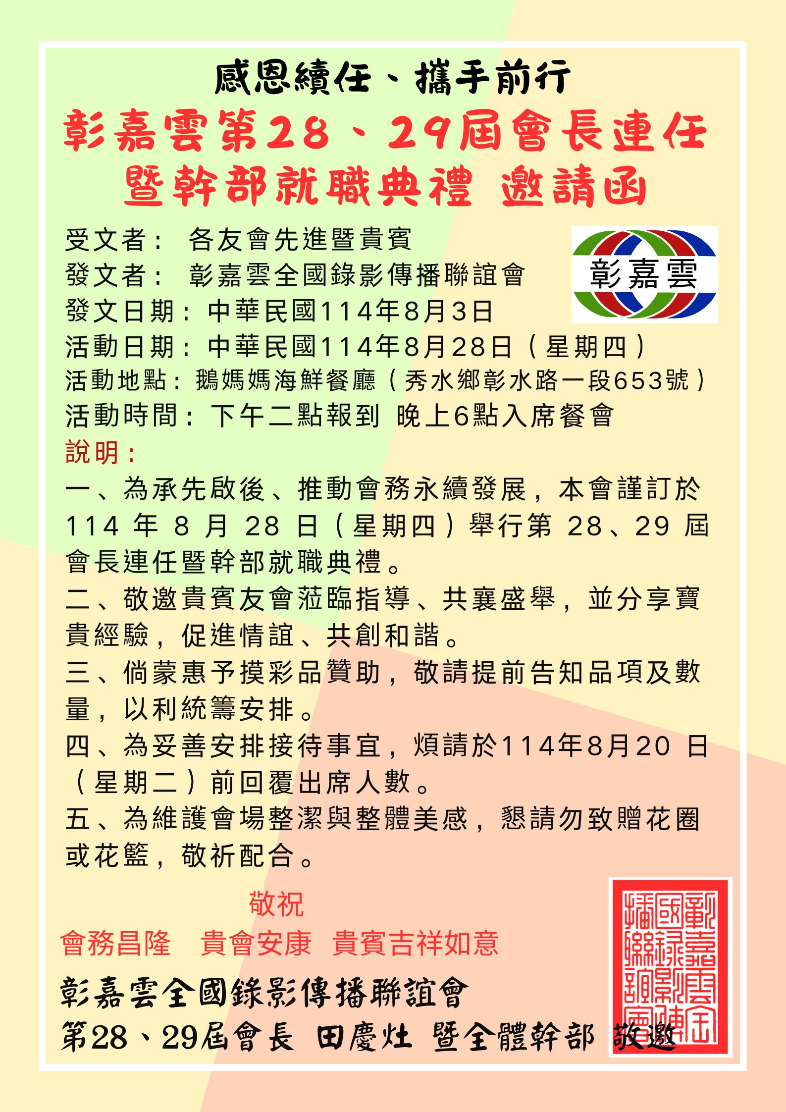 彰嘉雲邀請函.jpg