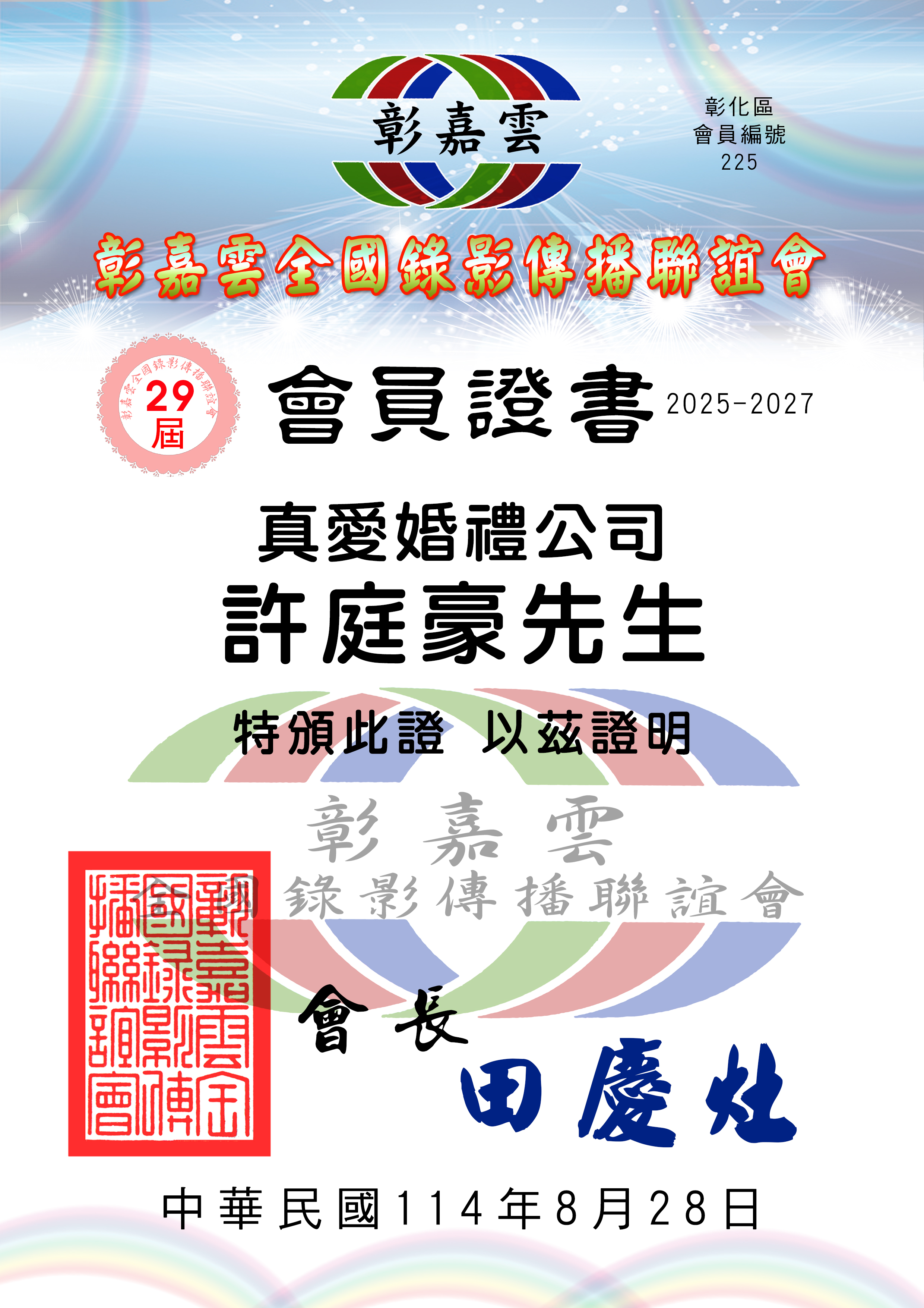 225許庭豪-真愛婚禮公司.jpg