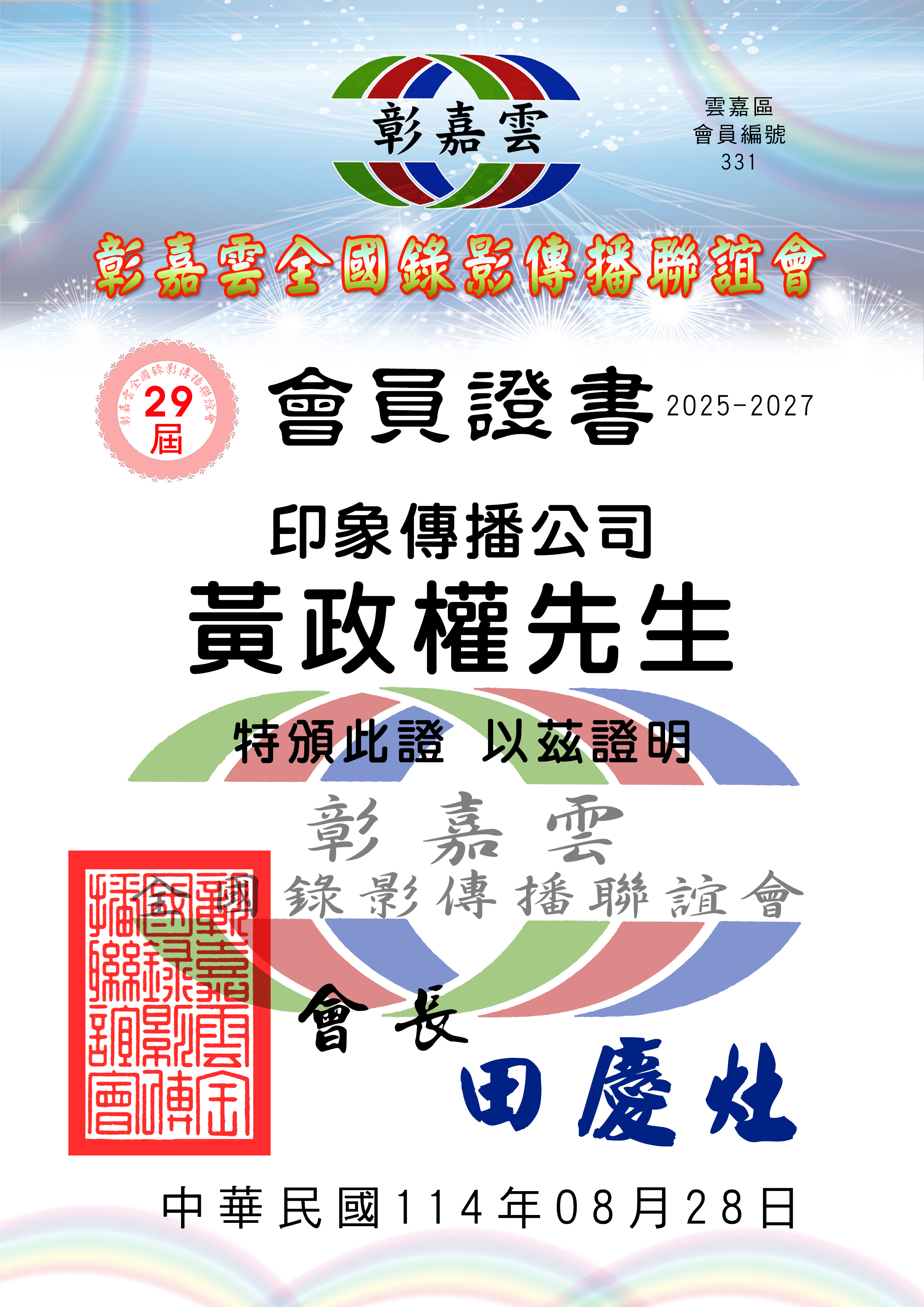 331印象傳播黃政權.jpg