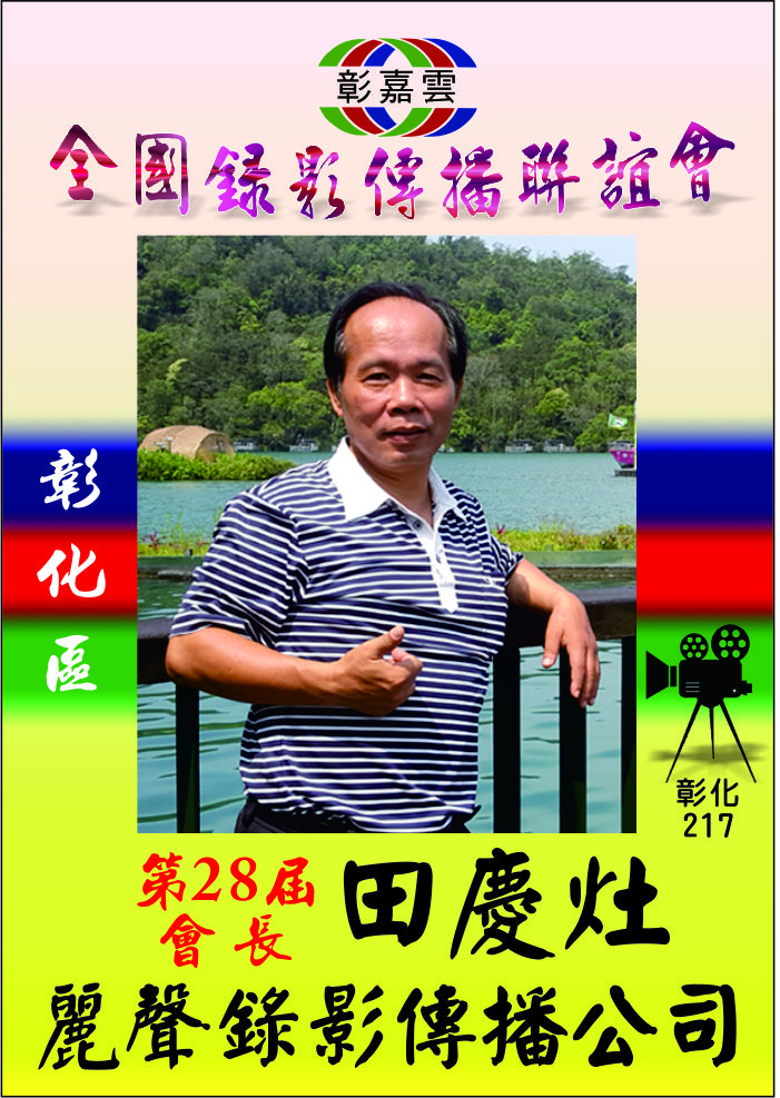 217田慶灶.jpg