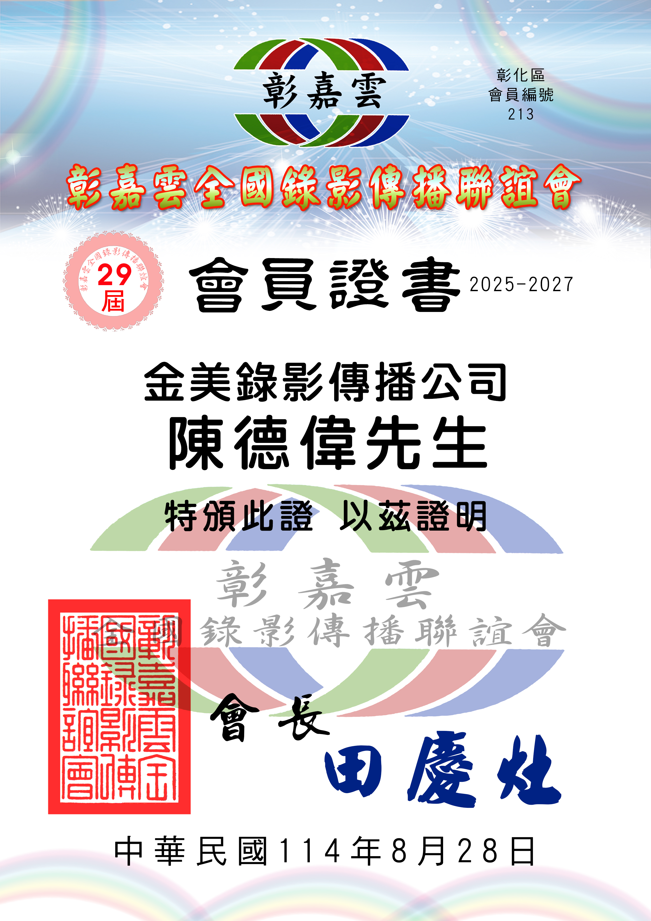 213金美錄影傳播公司.jpg