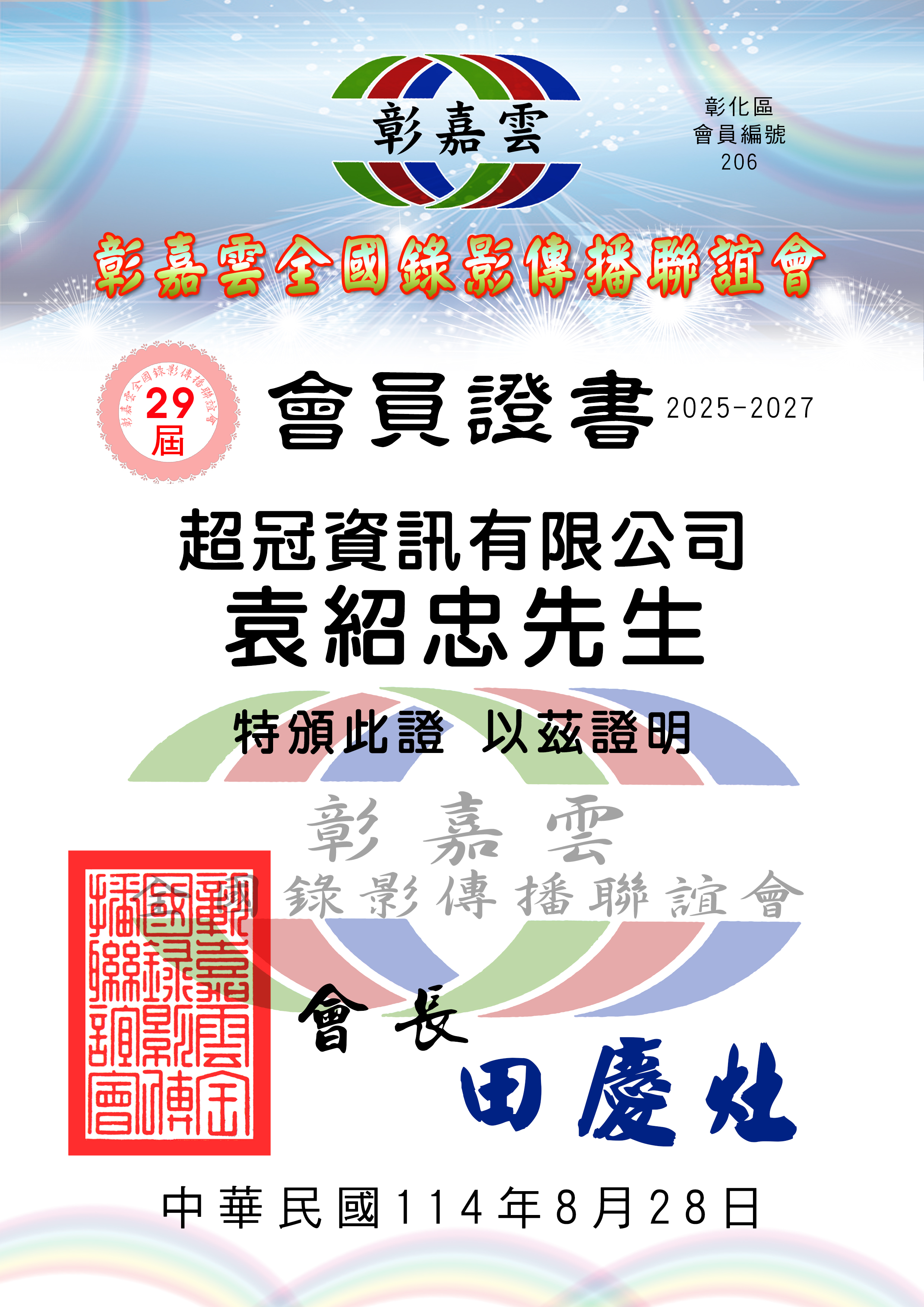 206超冠資訊有限公司.jpg