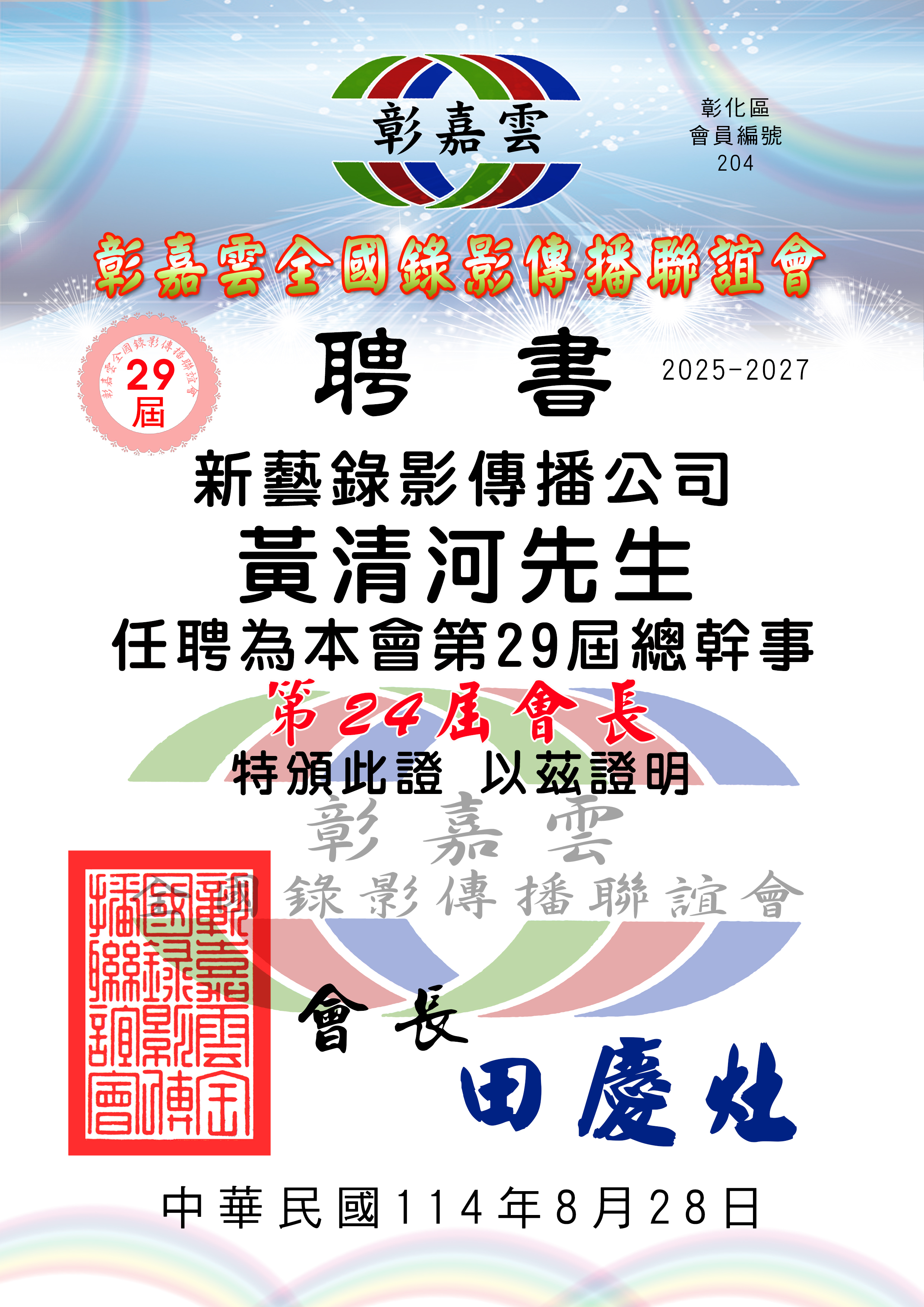 204新藝錄影傳播公司.jpg