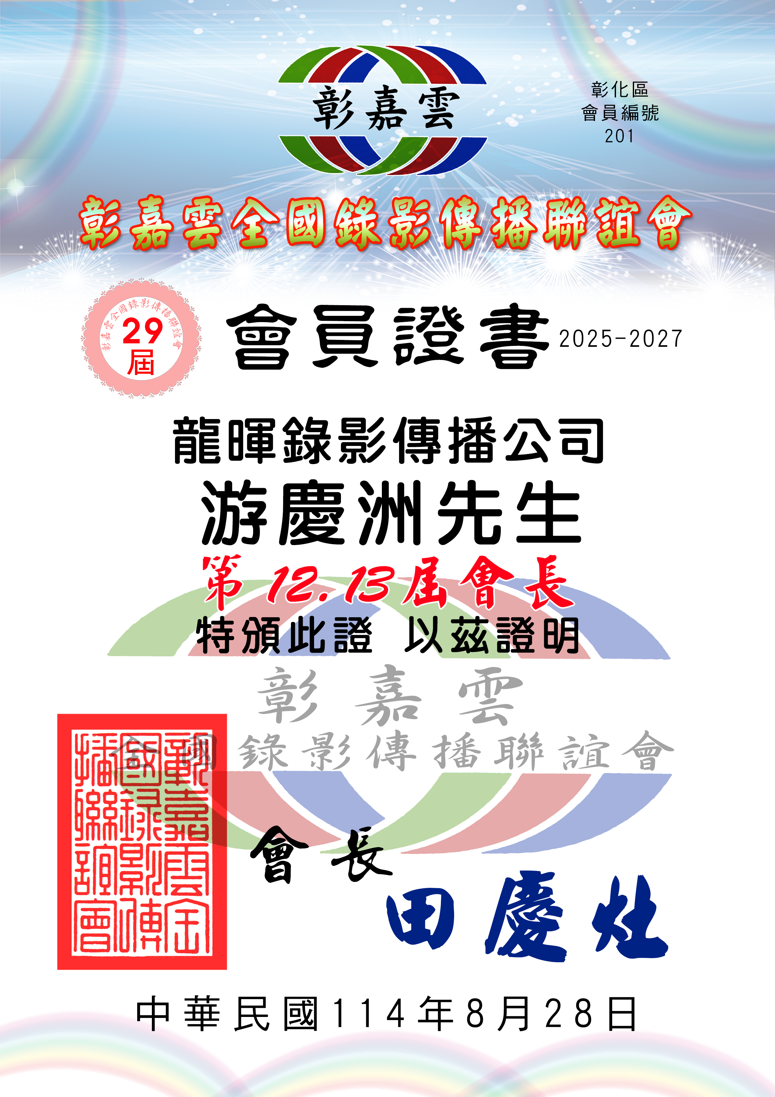 201龍暉錄影傳播公司.jpg