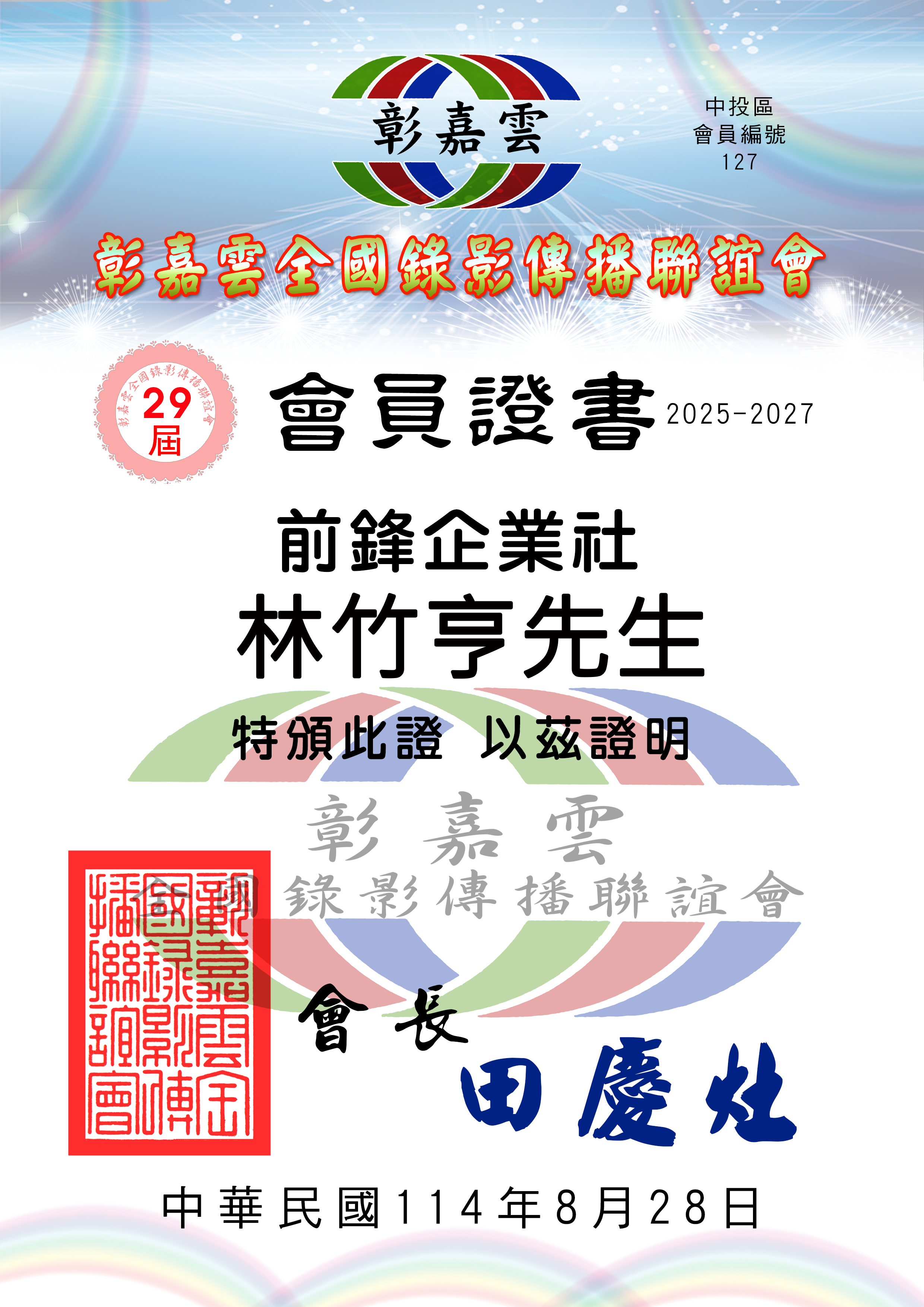 127前鋒企業社.jpg