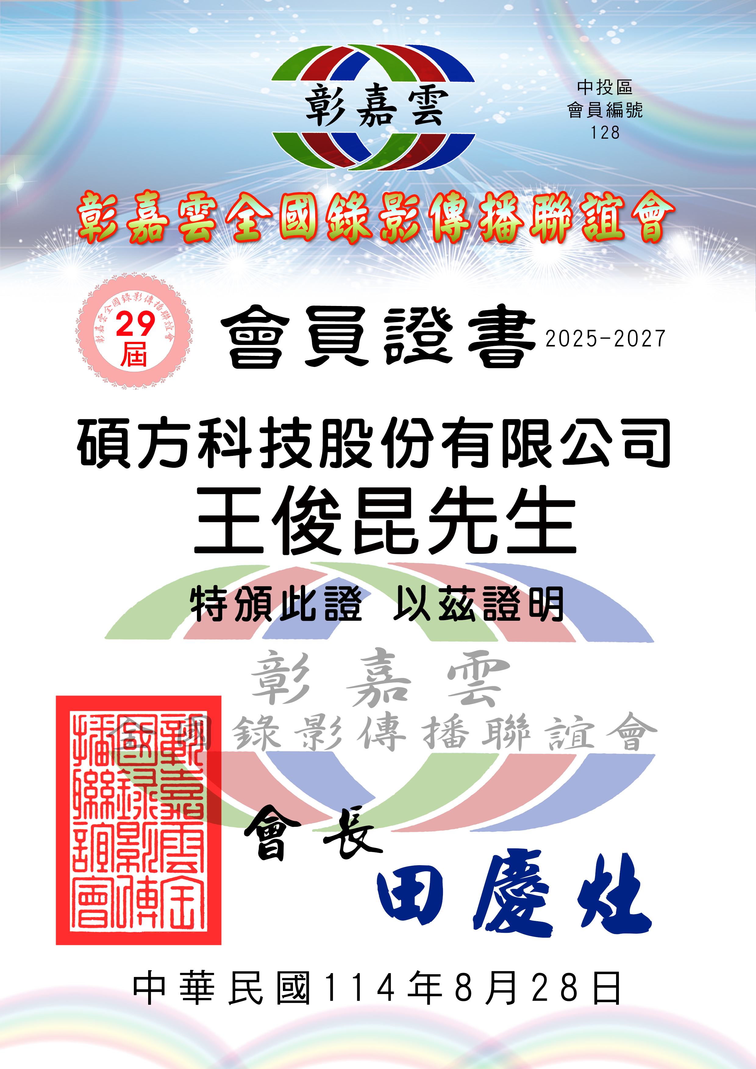 128碩方科技股份有限公司.jpg