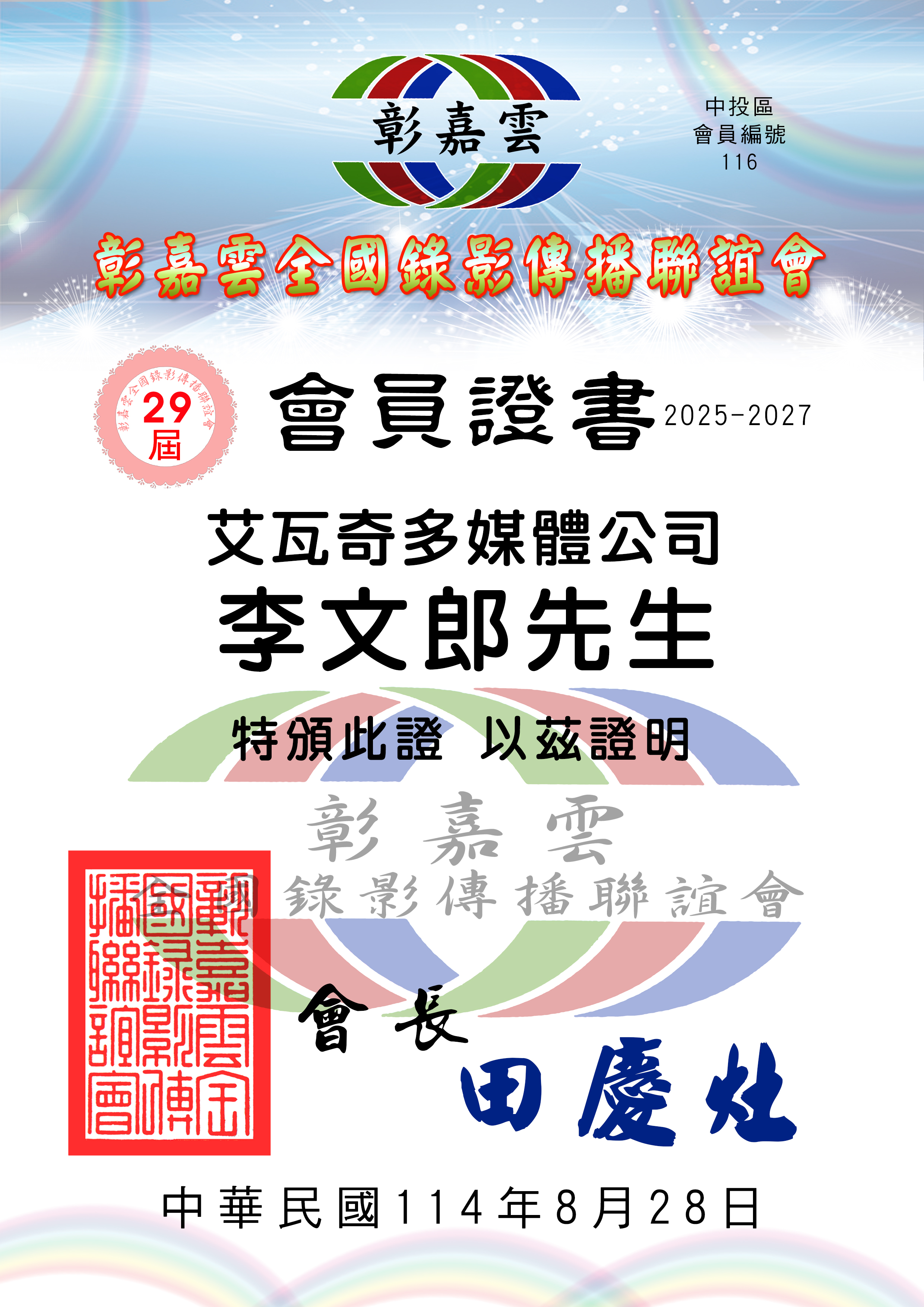 116艾瓦奇多媒體公司.jpg