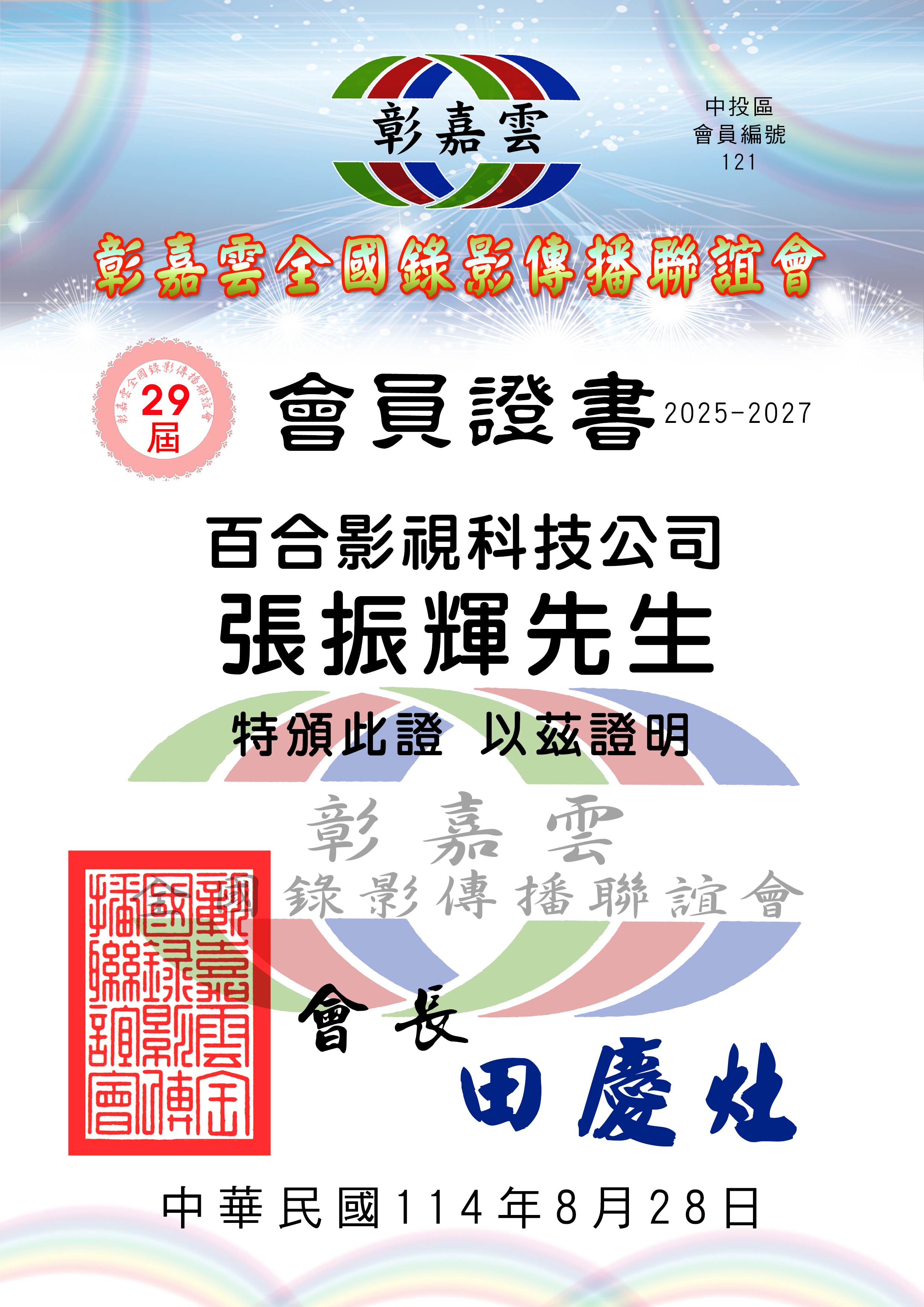 121百合影視科技公司.jpg