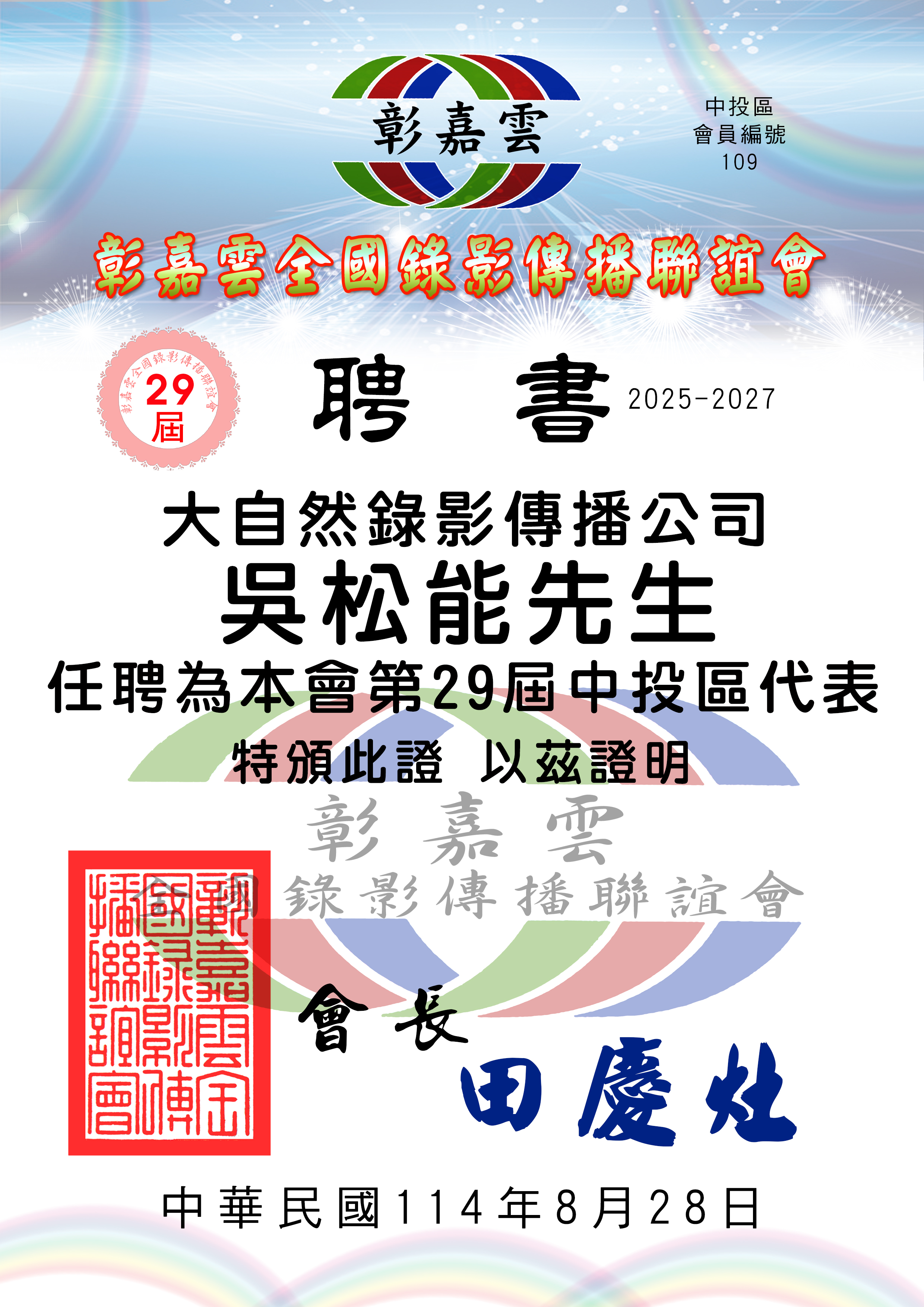 109大自然錄影傳播公司.jpg