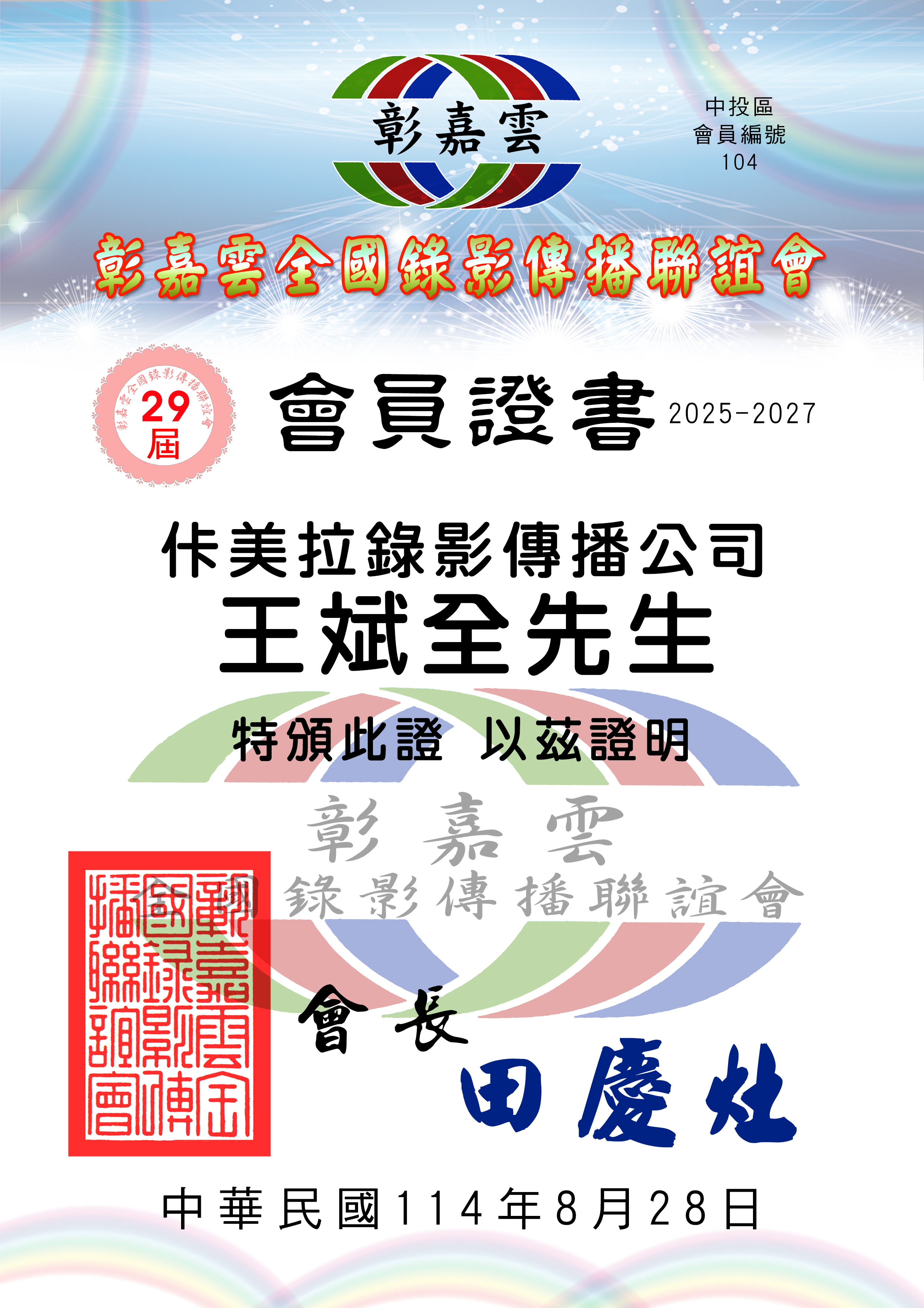 104佧美拉錄影.jpg